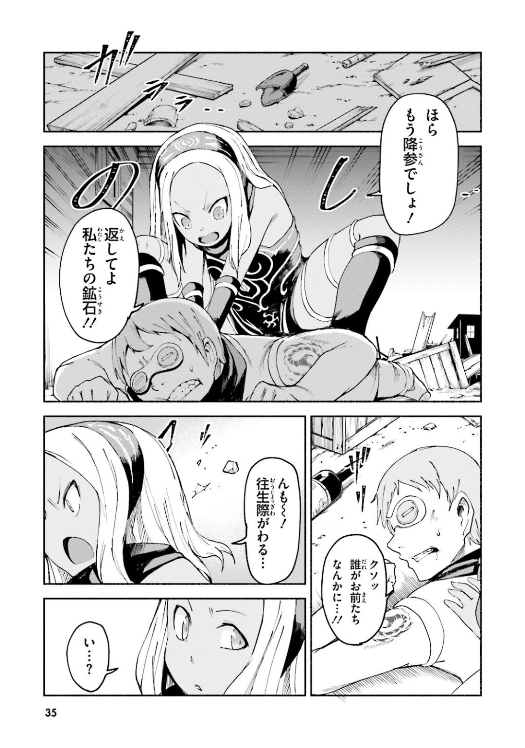 Gravity Daze 2: Juuryoku-teki Memai Tsuisoutan Chapter 6 32ページ