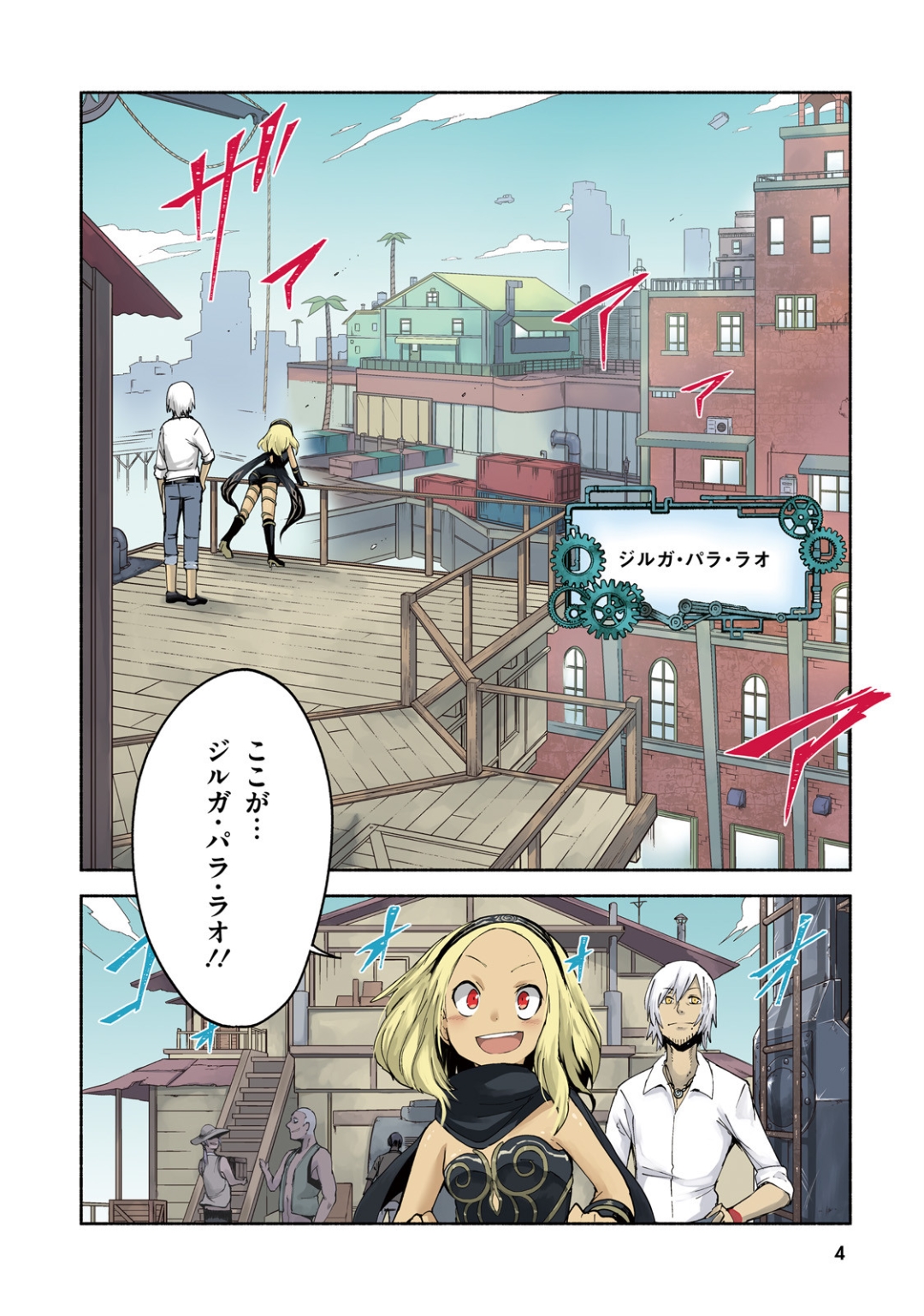 Gravity Daze 2: Juuryoku-teki Memai Tsuisoutan Chapter 6 5ページ