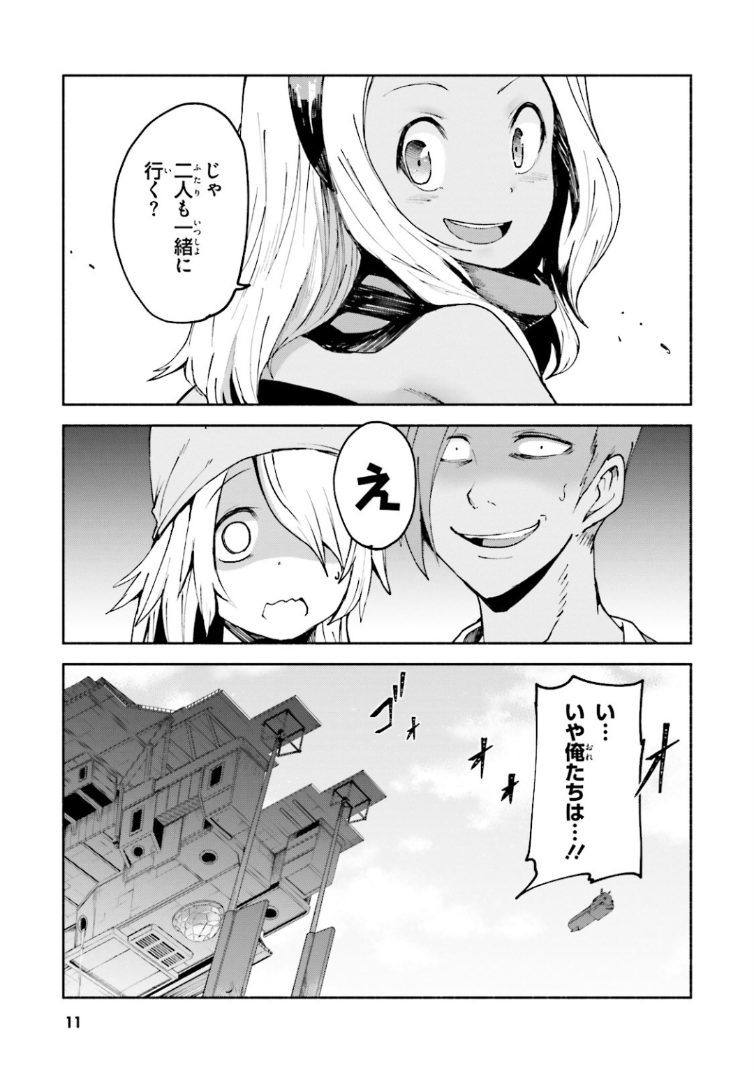 Gravity Daze 2: Juuryoku-teki Memai Tsuisoutan Chapter 6 8ページ