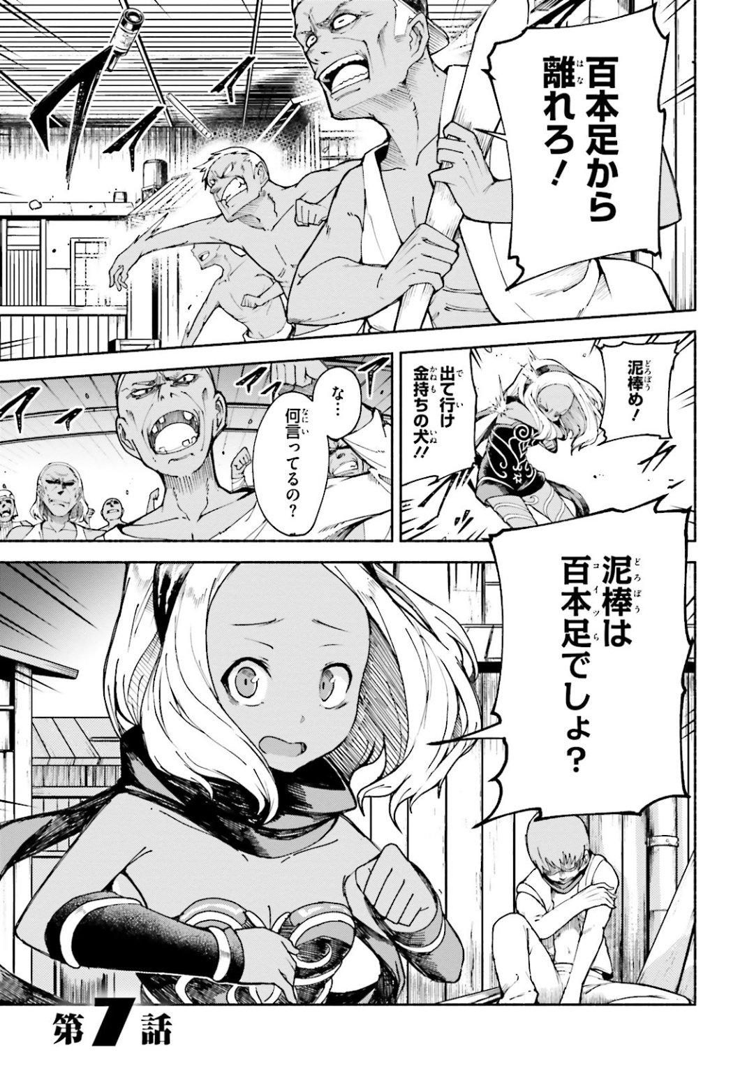Gravity Daze 2: Juuryoku-teki Memai Tsuisoutan Chapter 7 1ページ