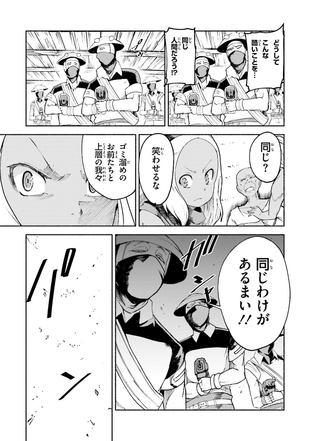 Gravity Daze 2: Juuryoku-teki Memai Tsuisoutan Chapter 7 11ページ
