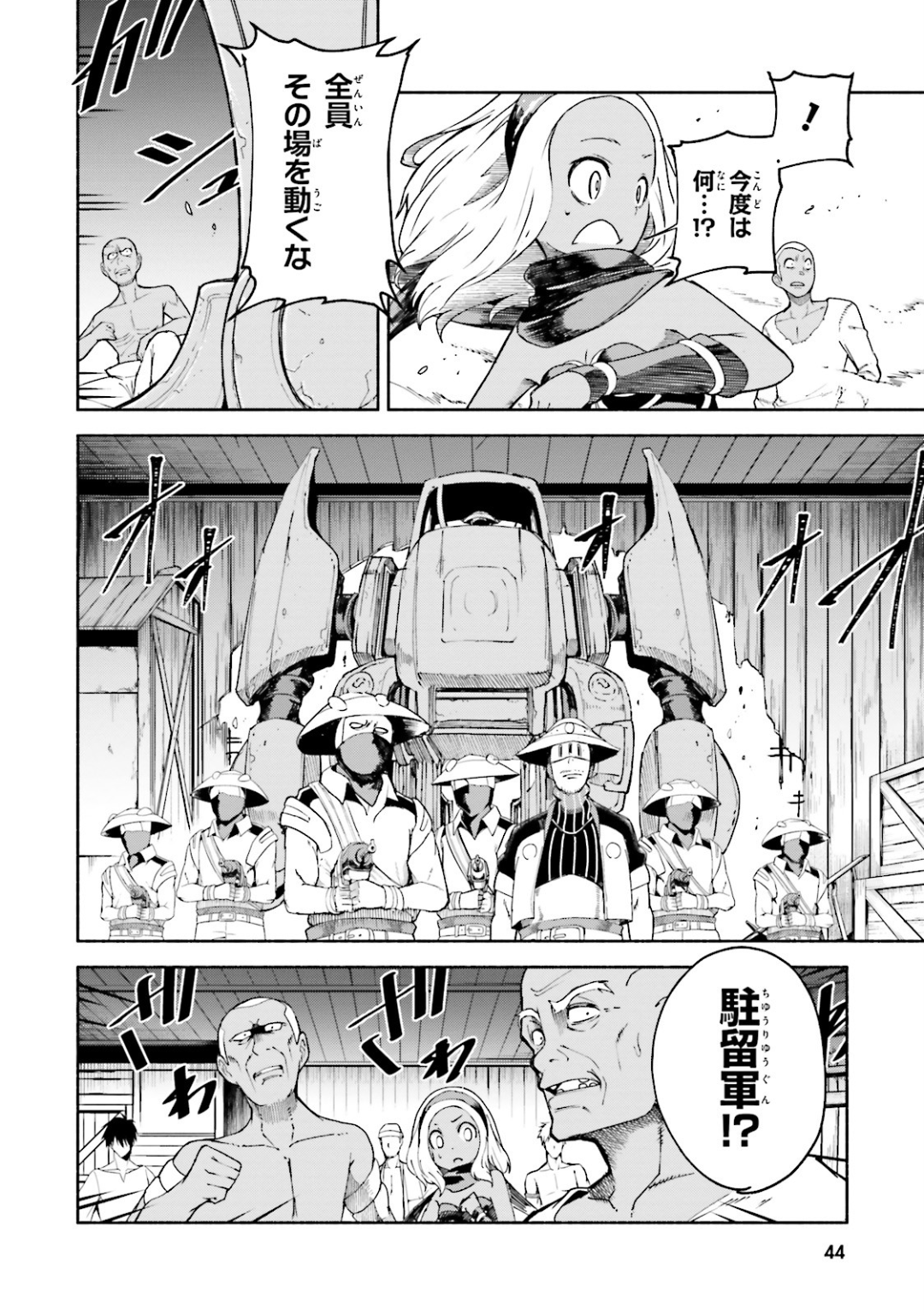 Gravity Daze 2: Juuryoku-teki Memai Tsuisoutan Chapter 7 6ページ