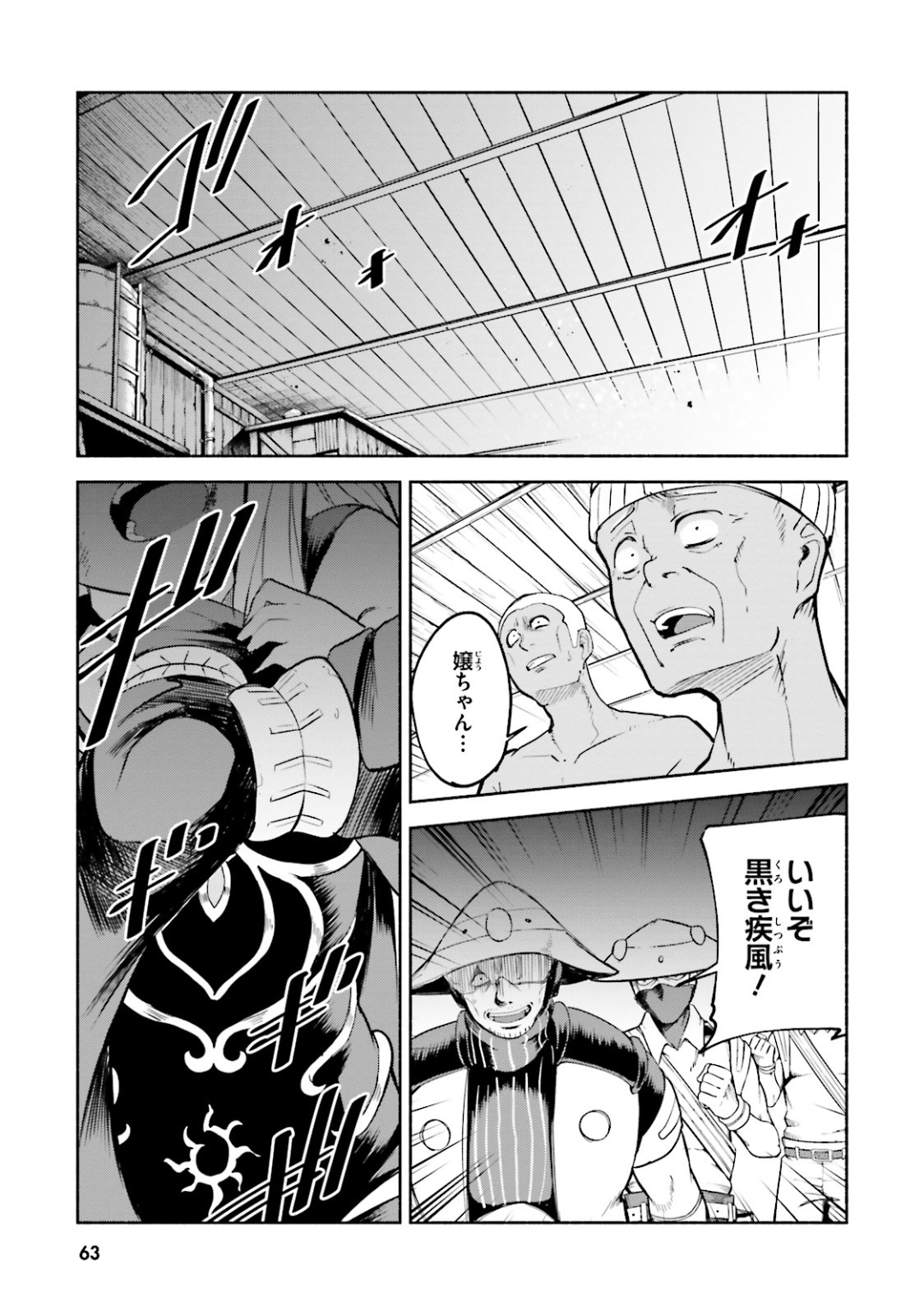 Gravity Daze 2: Juuryoku-teki Memai Tsuisoutan Chapter 8 1ページ