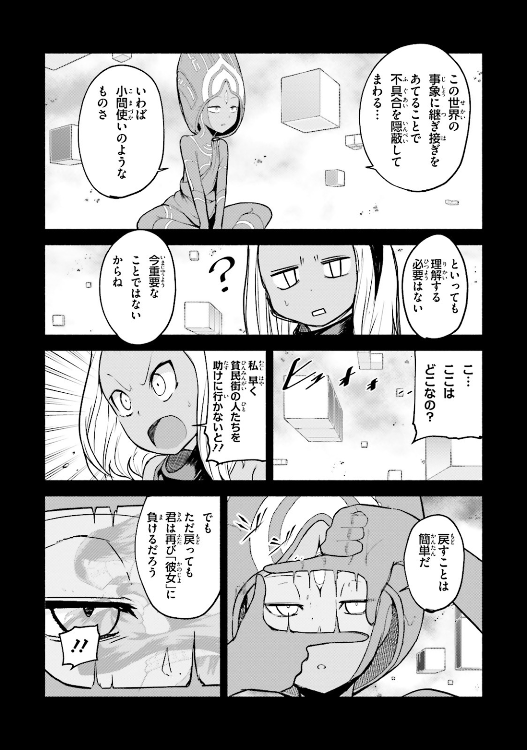 Gravity Daze 2: Juuryoku-teki Memai Tsuisoutan Chapter 8 11ページ