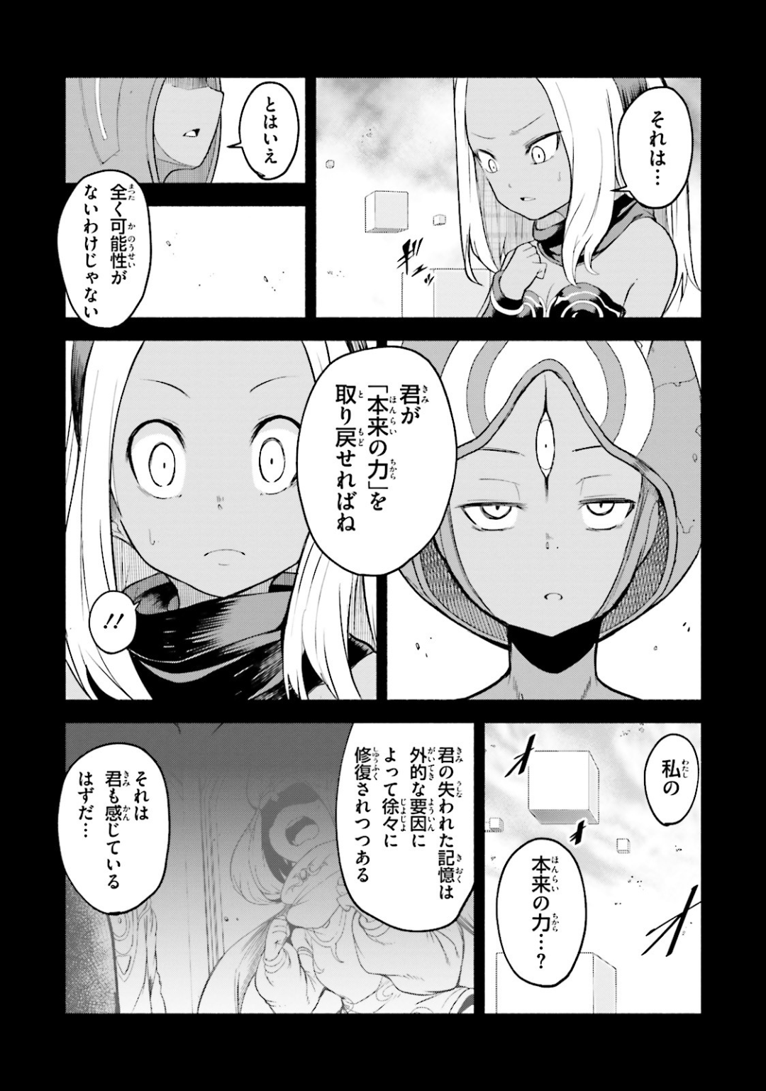 Gravity Daze 2: Juuryoku-teki Memai Tsuisoutan Chapter 8 12ページ