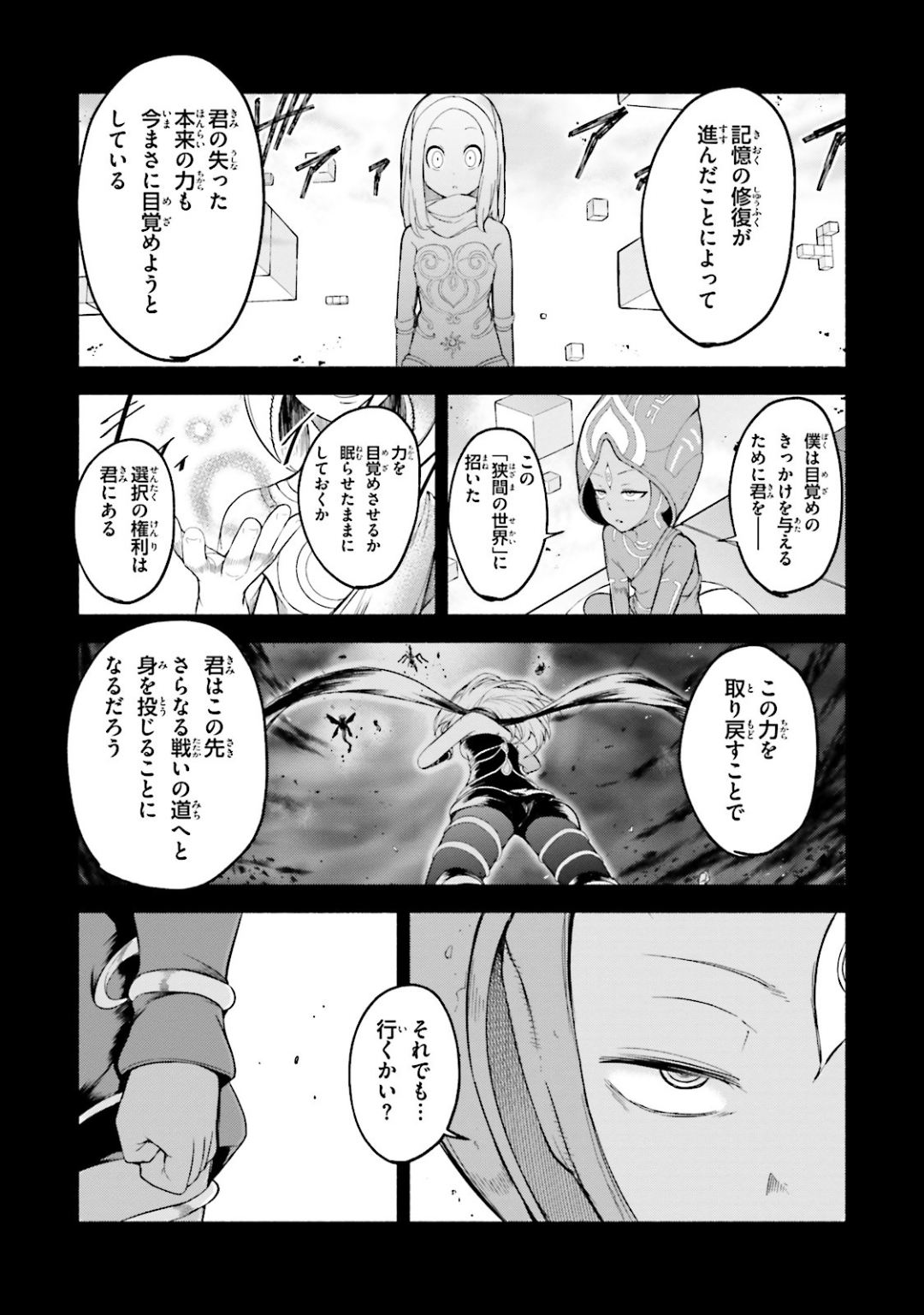 Gravity Daze 2: Juuryoku-teki Memai Tsuisoutan Chapter 8 13ページ