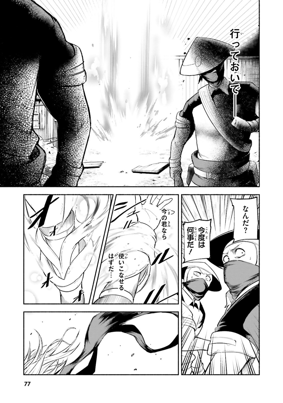 Gravity Daze 2: Juuryoku-teki Memai Tsuisoutan Chapter 8 15ページ
