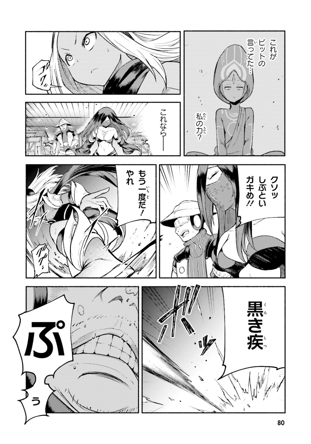 Gravity Daze 2: Juuryoku-teki Memai Tsuisoutan Chapter 8 18ページ