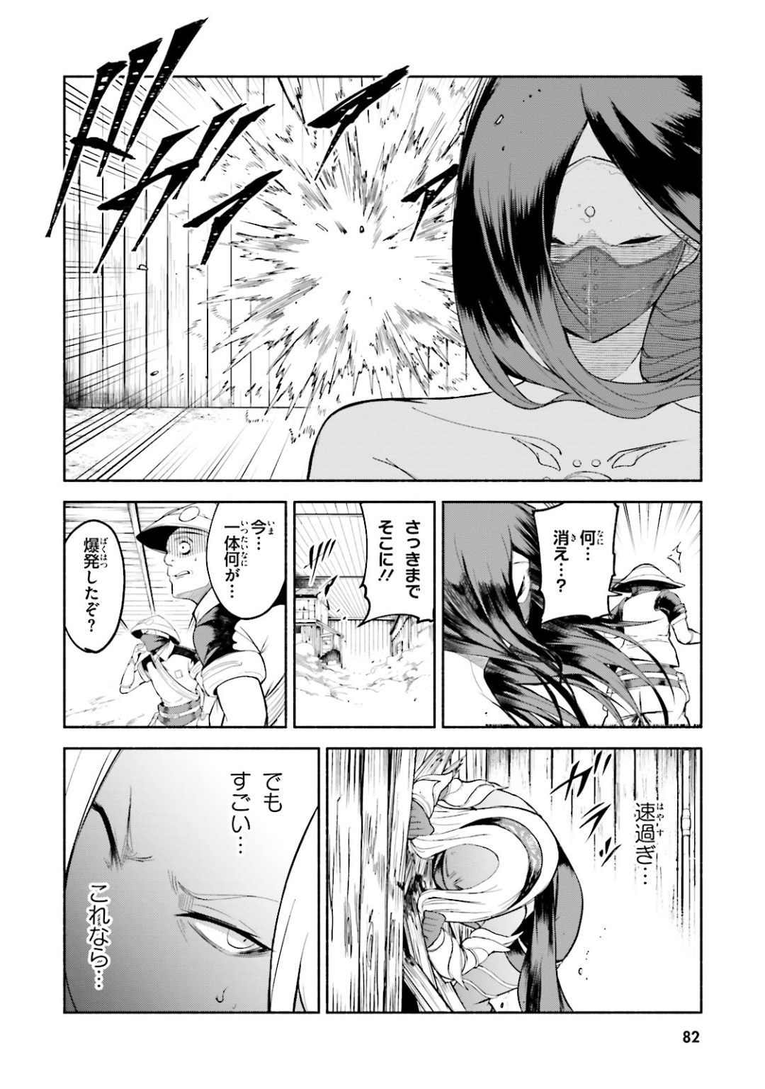 Gravity Daze 2: Juuryoku-teki Memai Tsuisoutan Chapter 8 20ページ