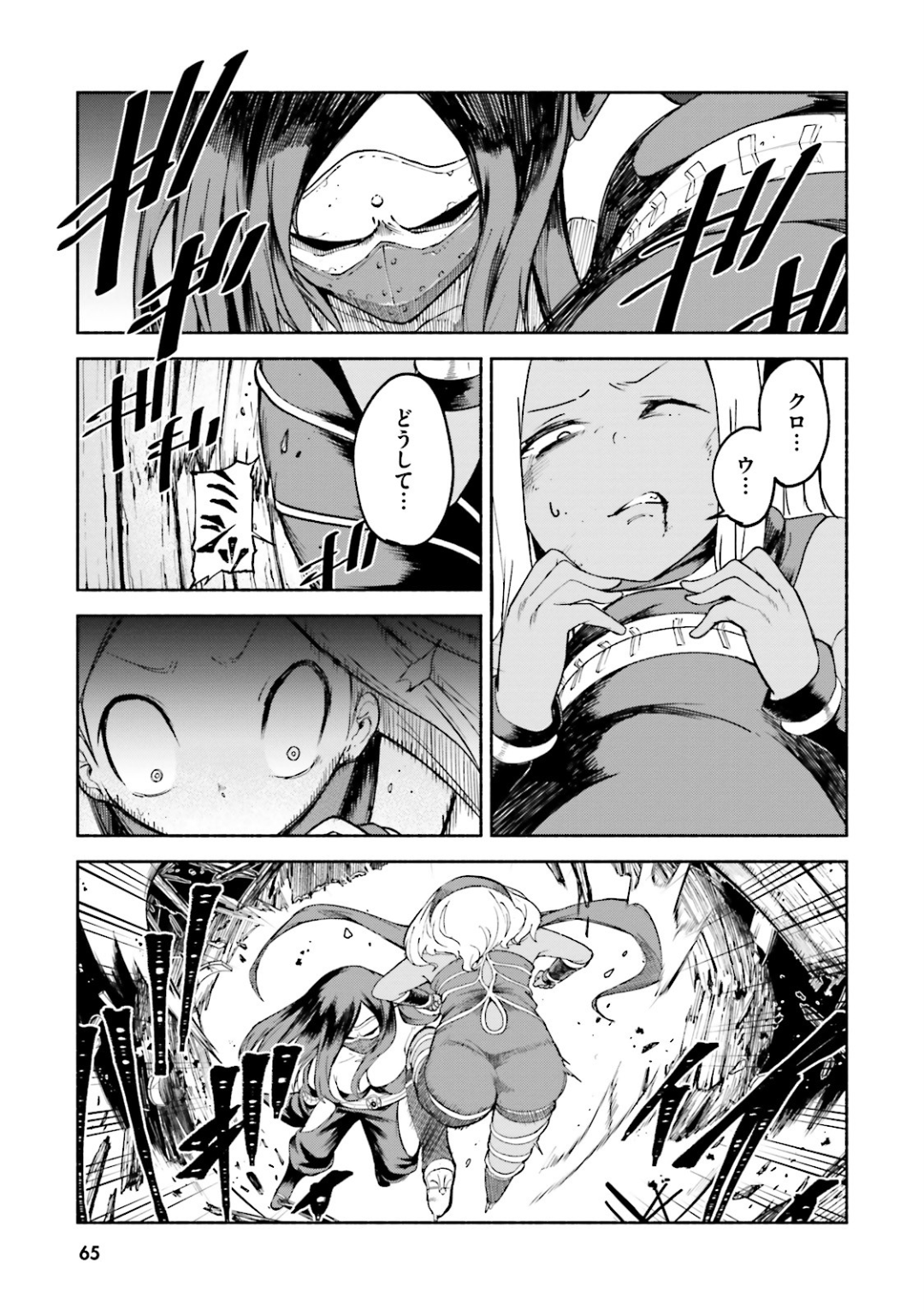 Gravity Daze 2: Juuryoku-teki Memai Tsuisoutan Chapter 8 3ページ