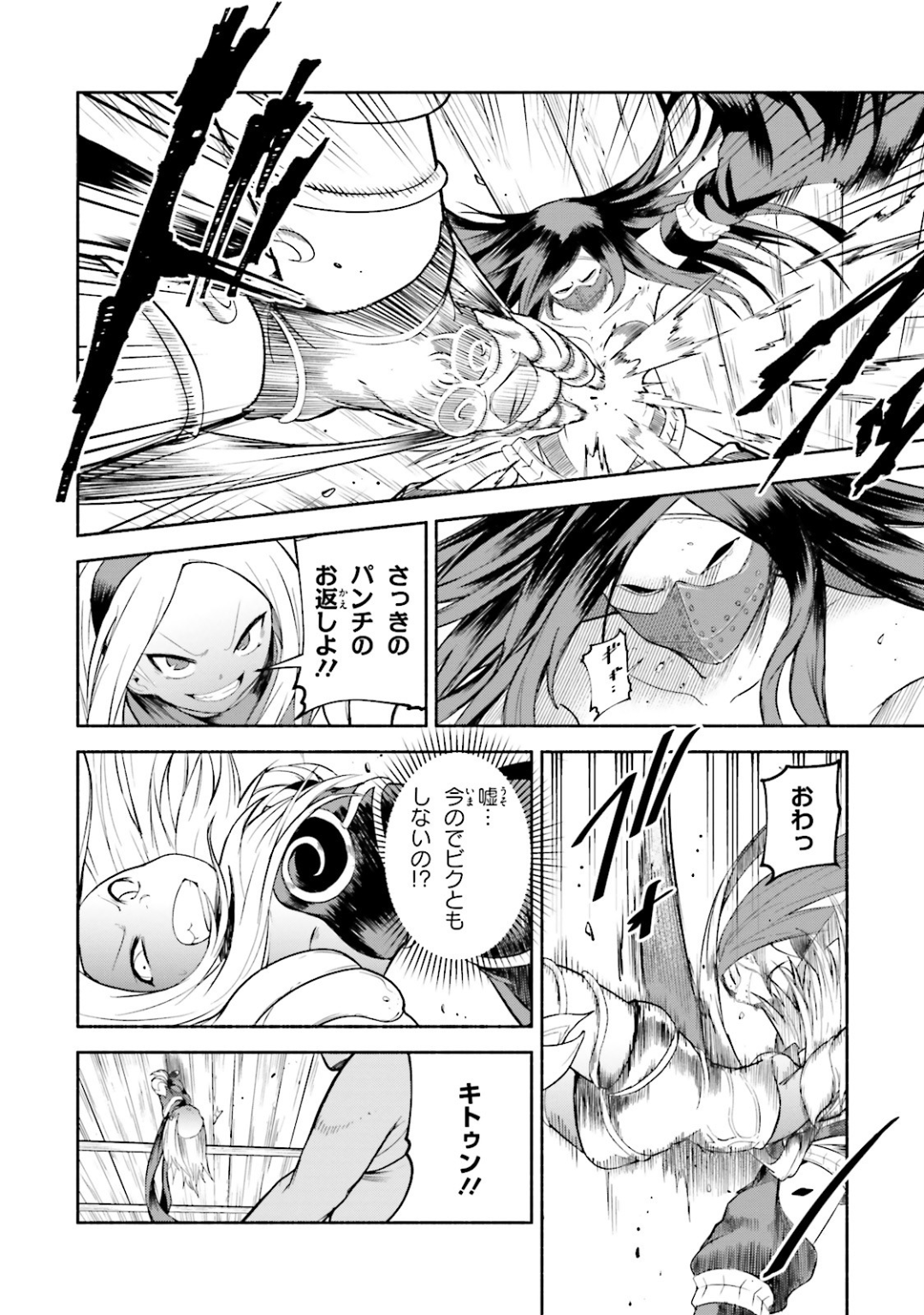 Gravity Daze 2: Juuryoku-teki Memai Tsuisoutan Chapter 8 22ページ