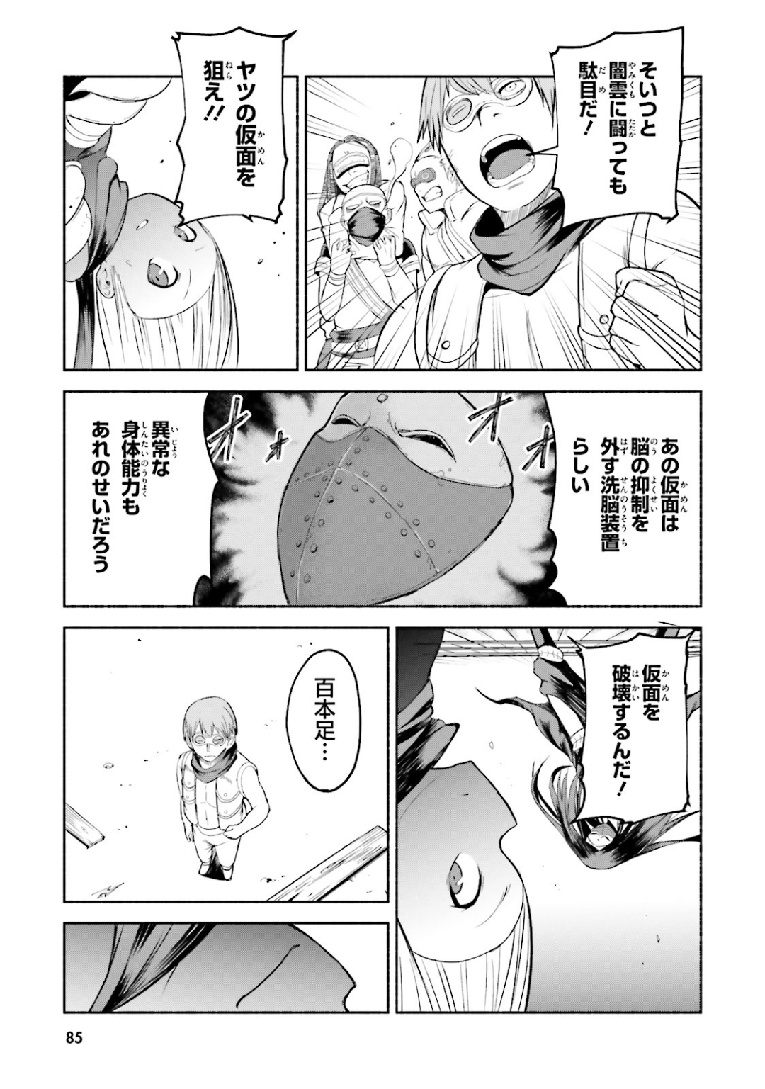 Gravity Daze 2: Juuryoku-teki Memai Tsuisoutan Chapter 8 23ページ