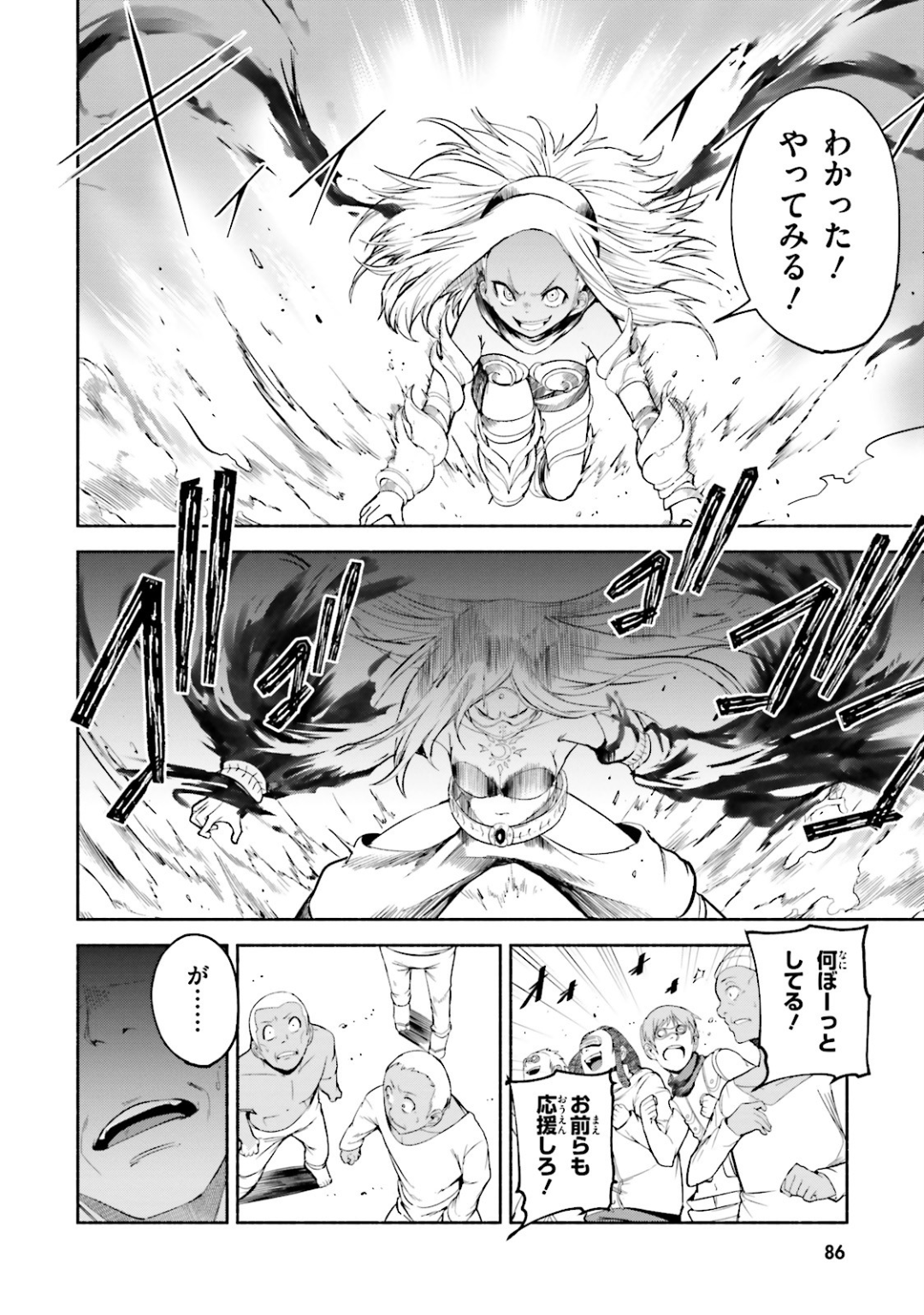Gravity Daze 2: Juuryoku-teki Memai Tsuisoutan Chapter 8 24ページ