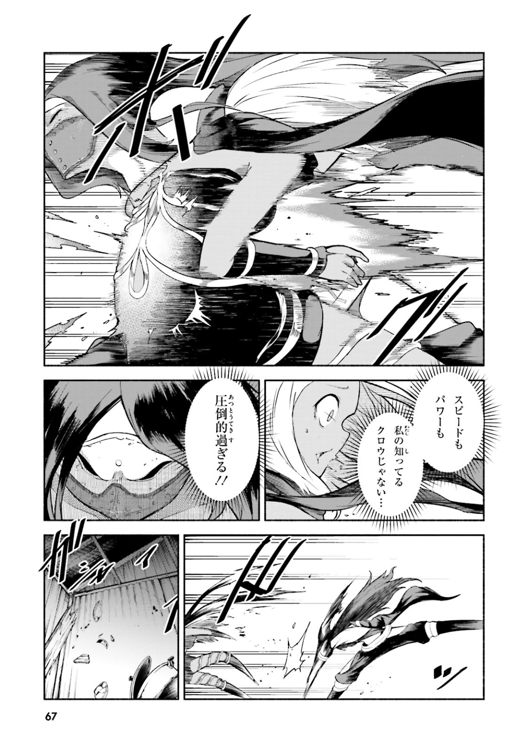Gravity Daze 2: Juuryoku-teki Memai Tsuisoutan Chapter 8 5ページ