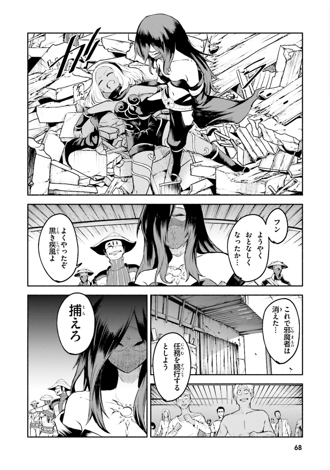 Gravity Daze 2: Juuryoku-teki Memai Tsuisoutan Chapter 8 6ページ