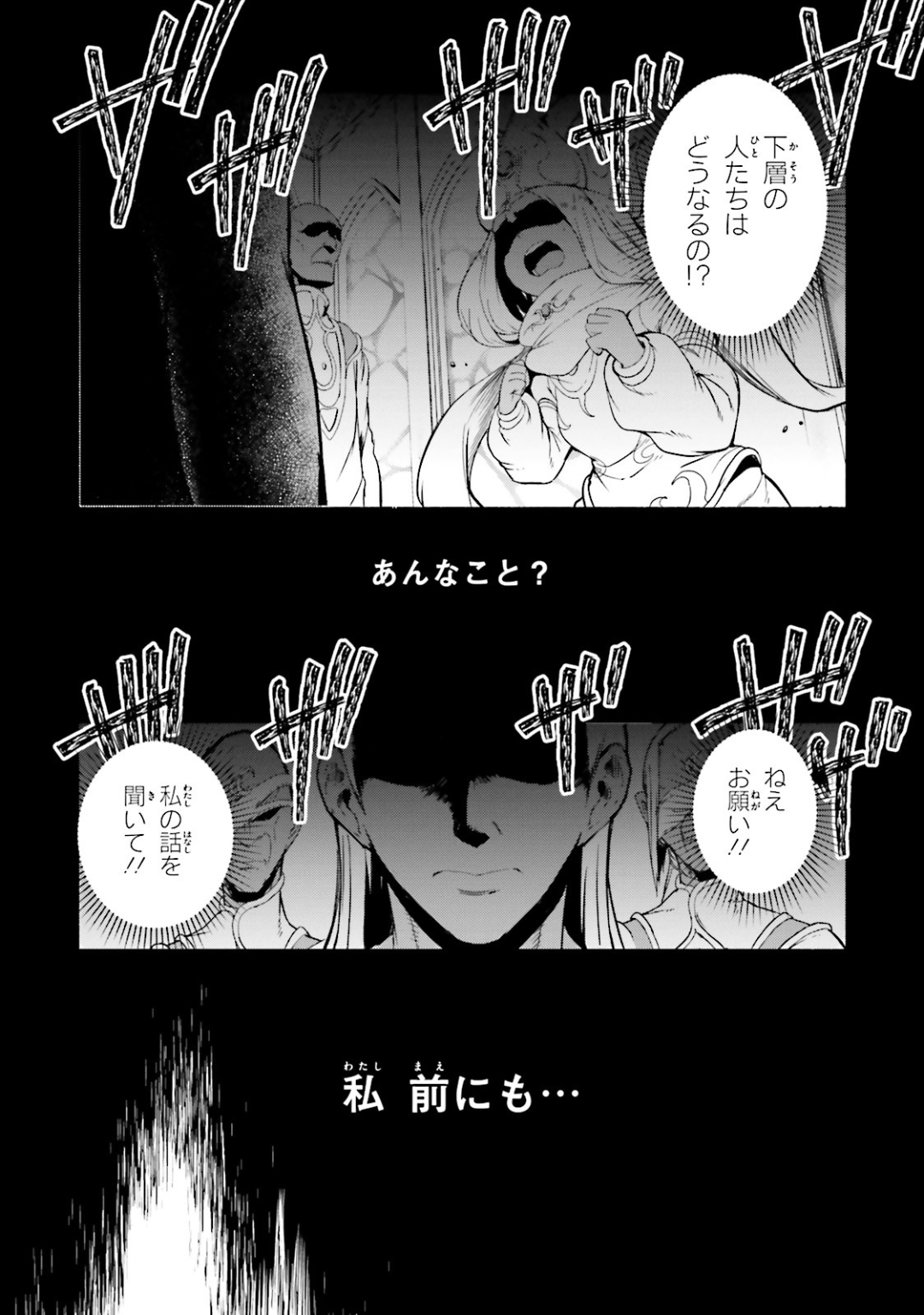 Gravity Daze 2: Juuryoku-teki Memai Tsuisoutan Chapter 8 8ページ