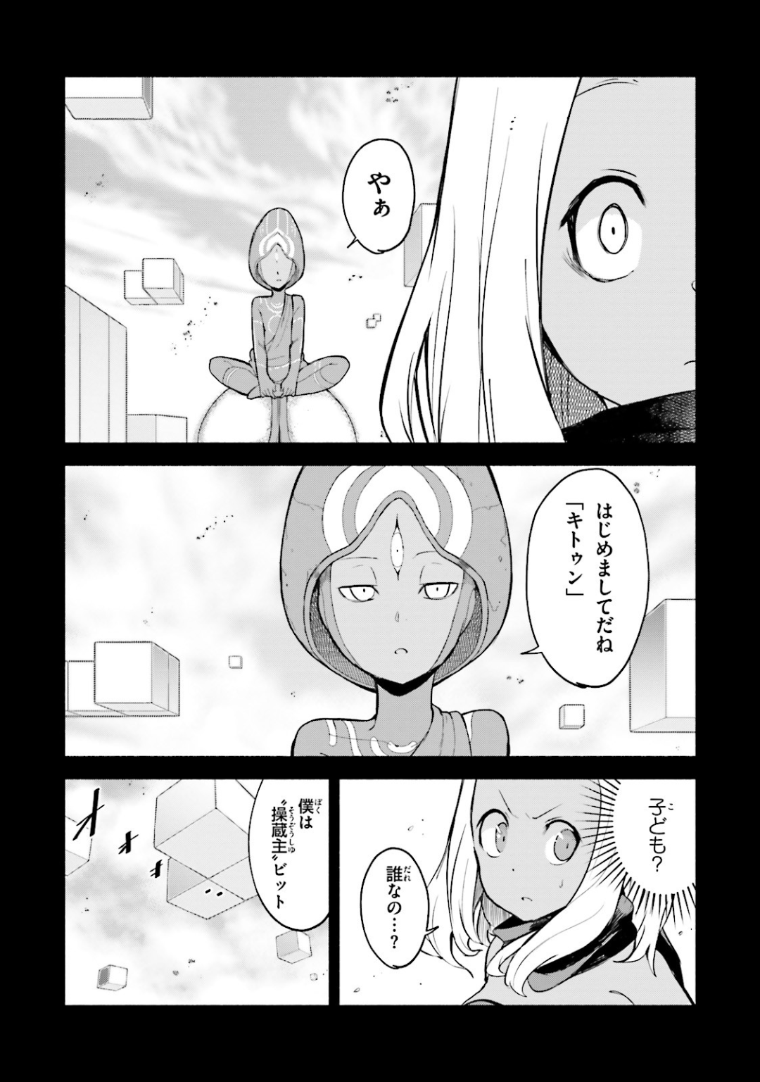 Gravity Daze 2: Juuryoku-teki Memai Tsuisoutan Chapter 8 10ページ