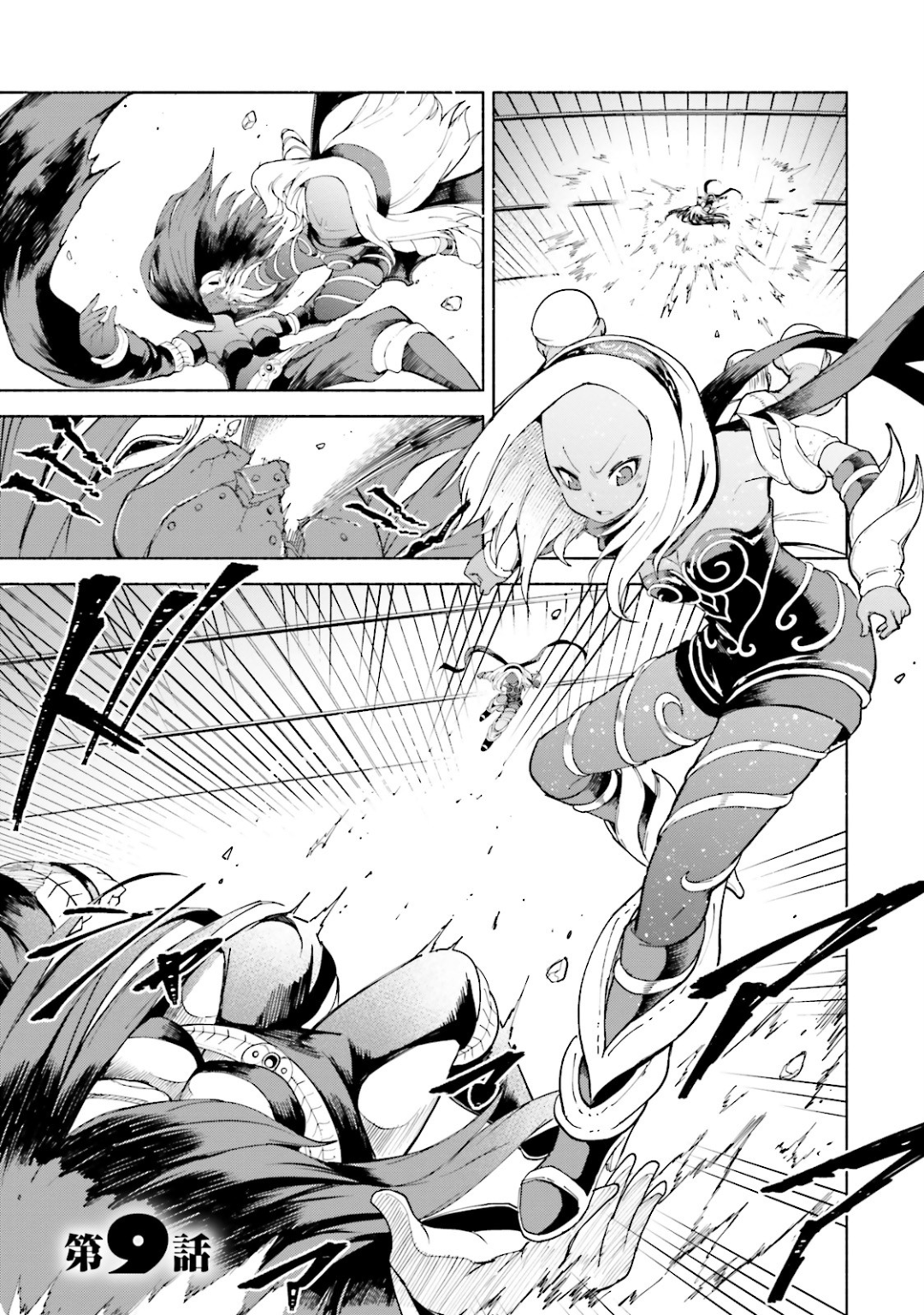 Gravity Daze 2: Juuryoku-teki Memai Tsuisoutan Chapter 9 1ページ