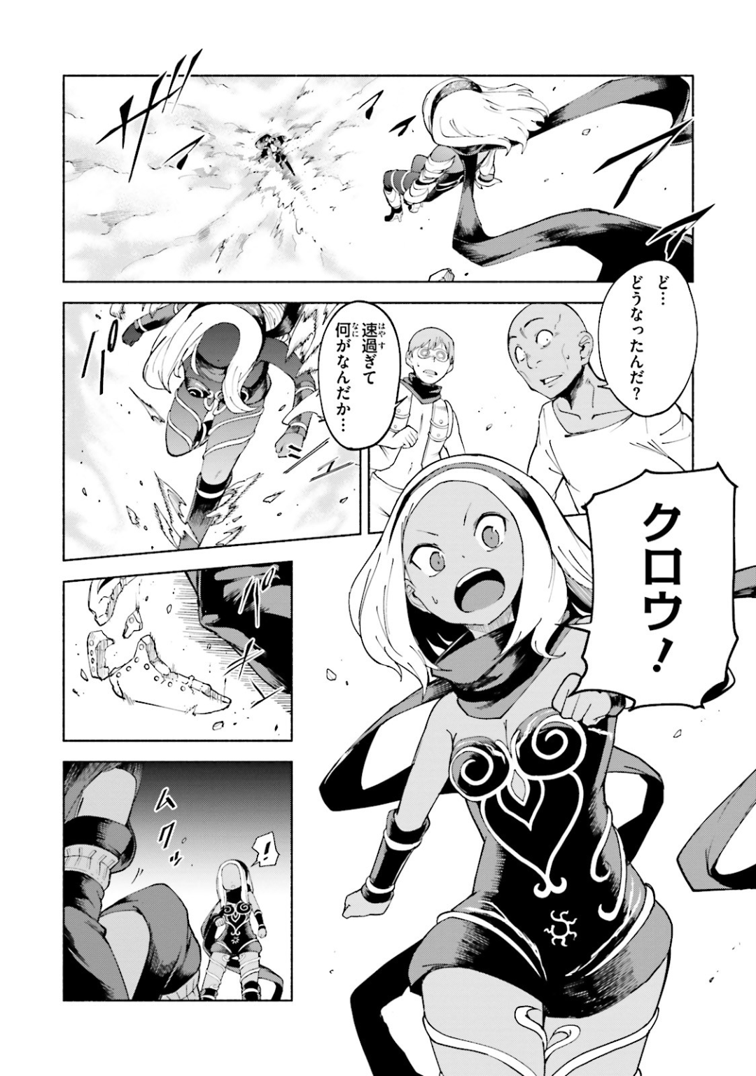 Gravity Daze 2: Juuryoku-teki Memai Tsuisoutan Chapter 9 2ページ