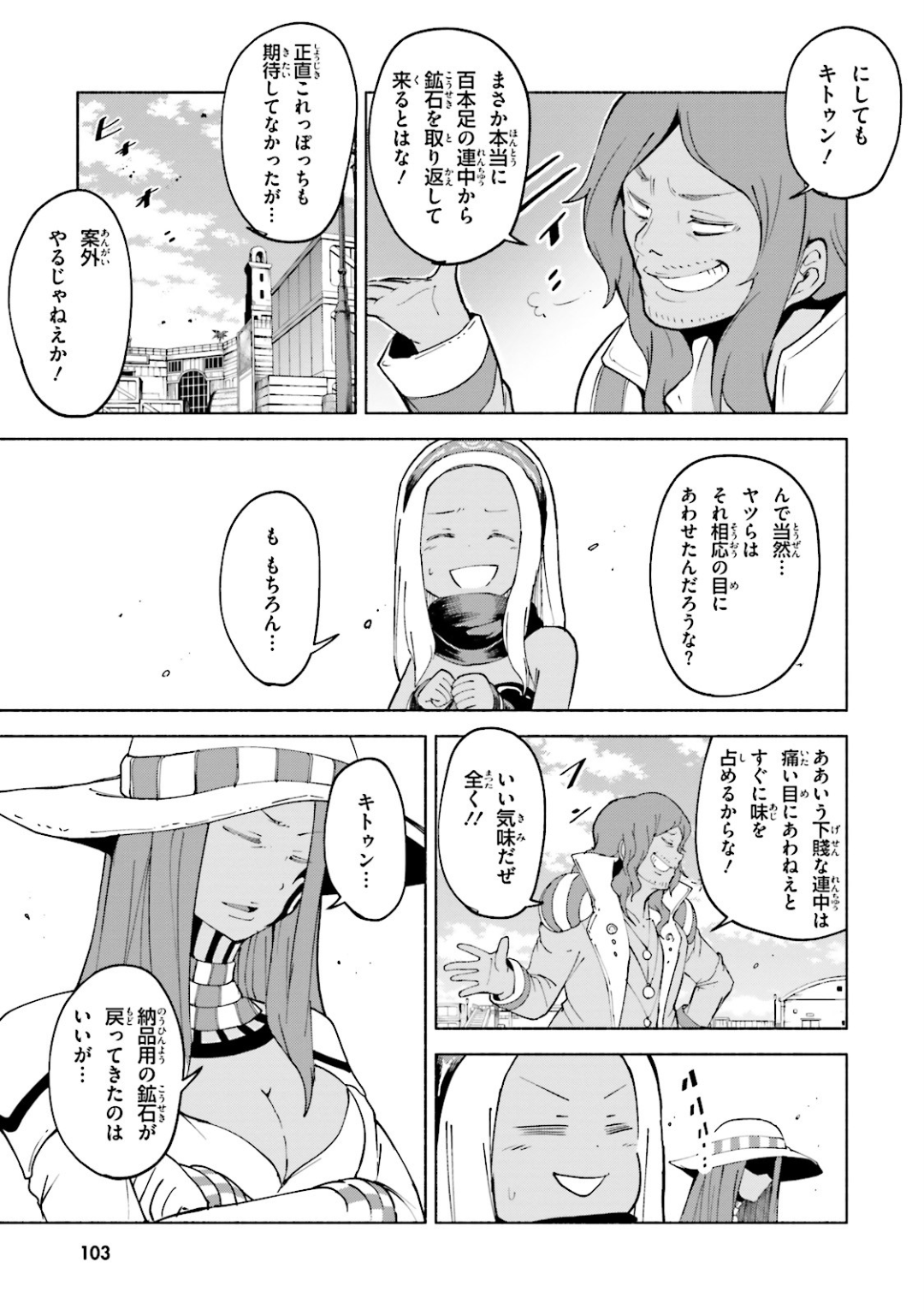 Gravity Daze 2: Juuryoku-teki Memai Tsuisoutan Chapter 9 11ページ