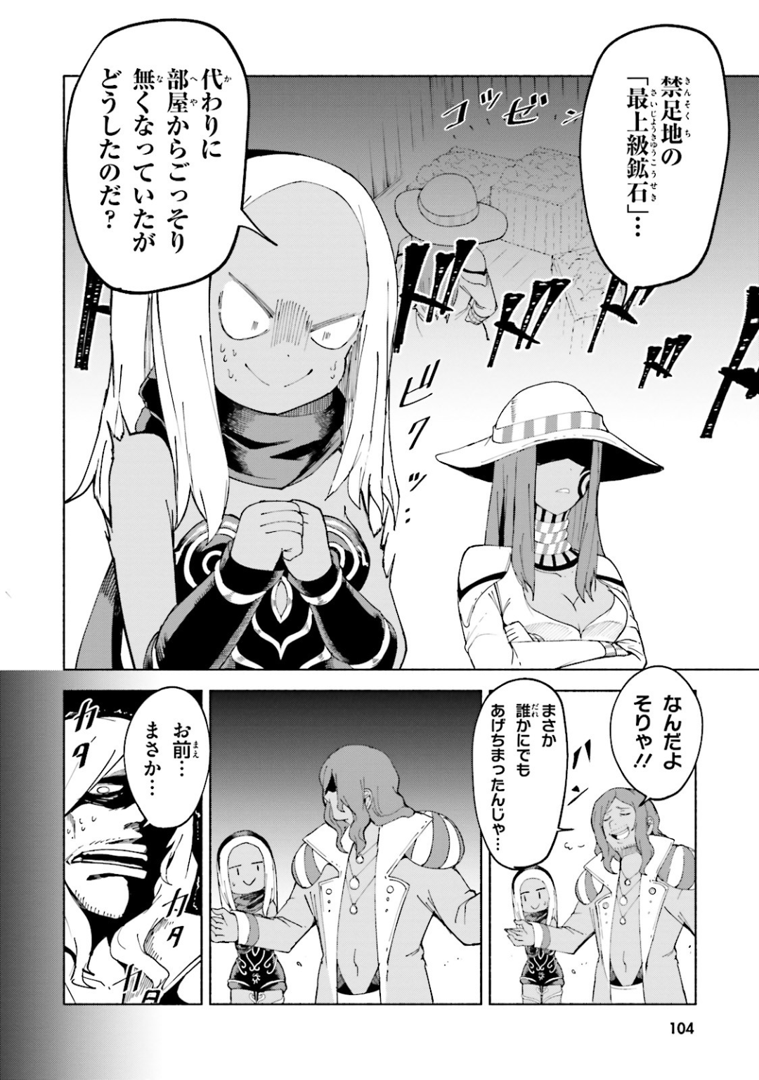 Gravity Daze 2: Juuryoku-teki Memai Tsuisoutan Chapter 9 12ページ