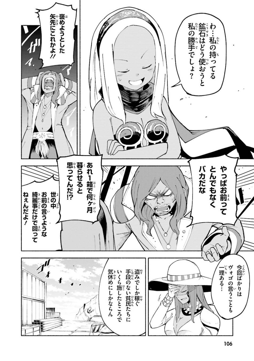 Gravity Daze 2: Juuryoku-teki Memai Tsuisoutan Chapter 9 14ページ