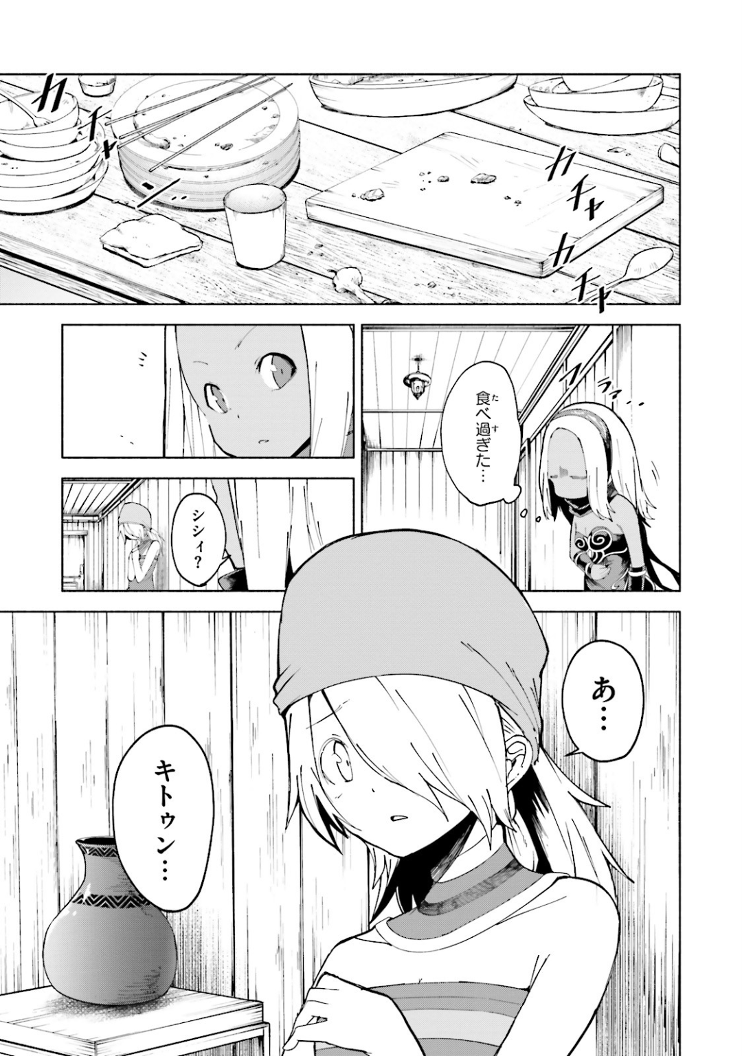 Gravity Daze 2: Juuryoku-teki Memai Tsuisoutan Chapter 9 17ページ