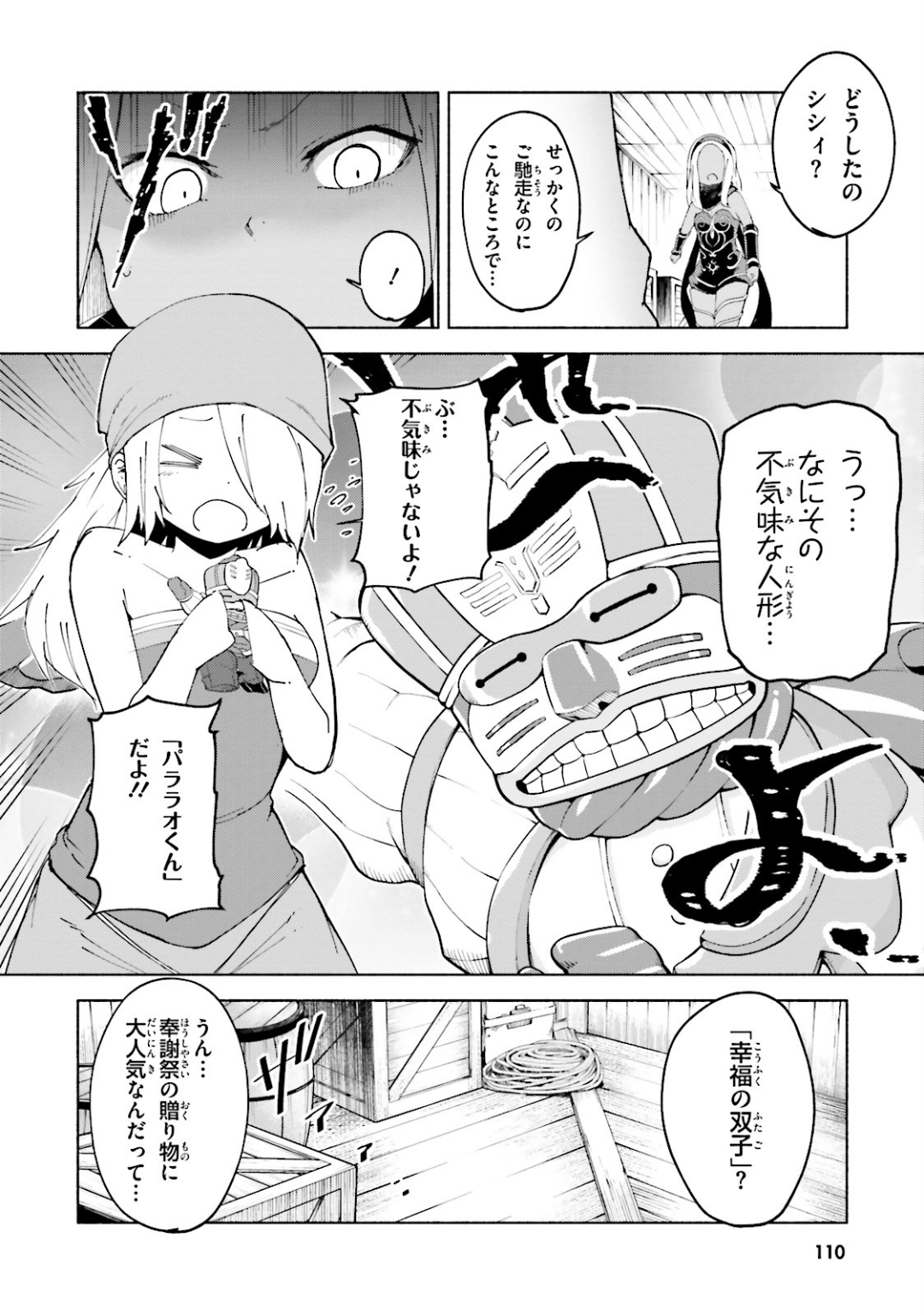 Gravity Daze 2: Juuryoku-teki Memai Tsuisoutan Chapter 9 18ページ