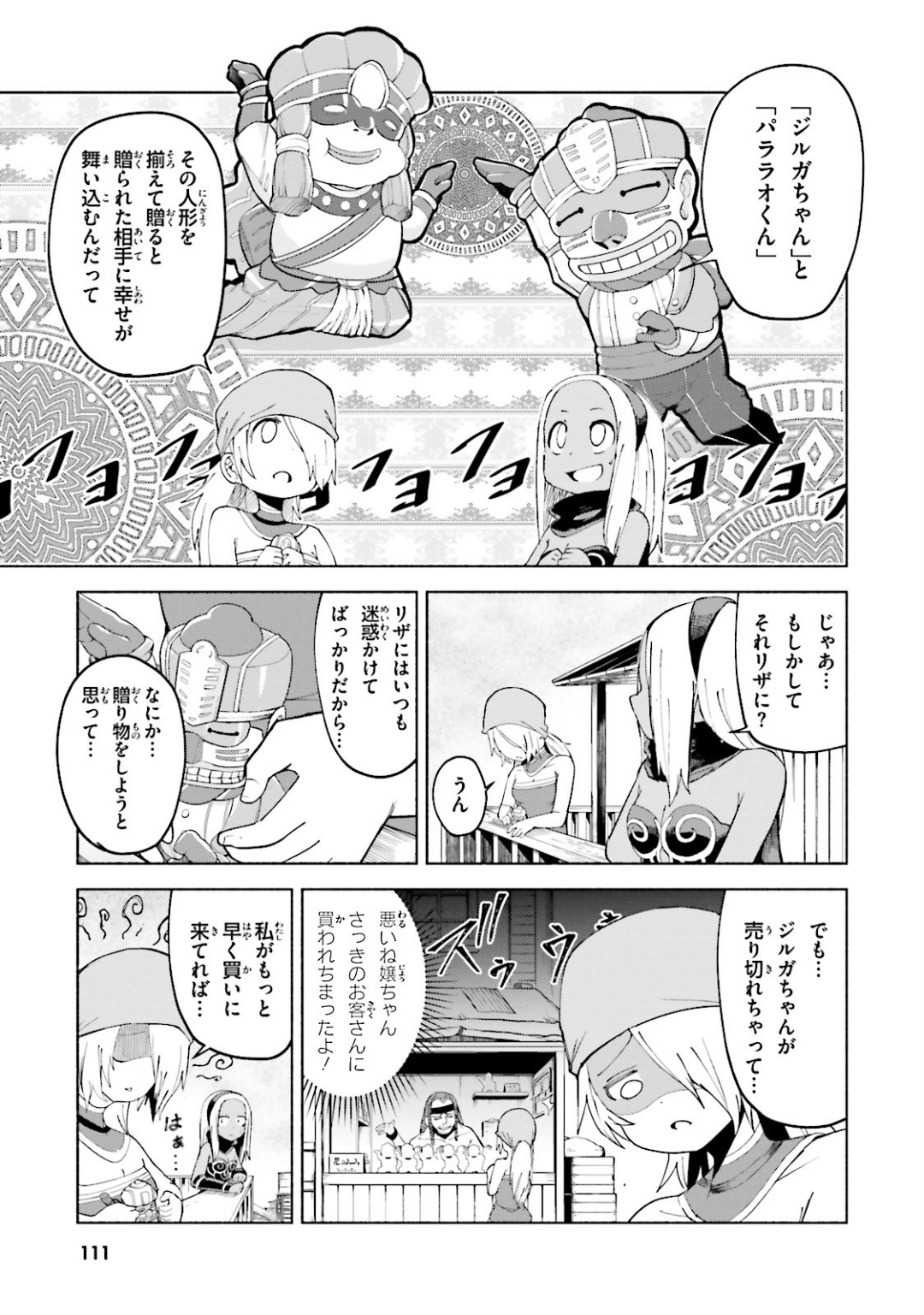 Gravity Daze 2: Juuryoku-teki Memai Tsuisoutan Chapter 9 19ページ