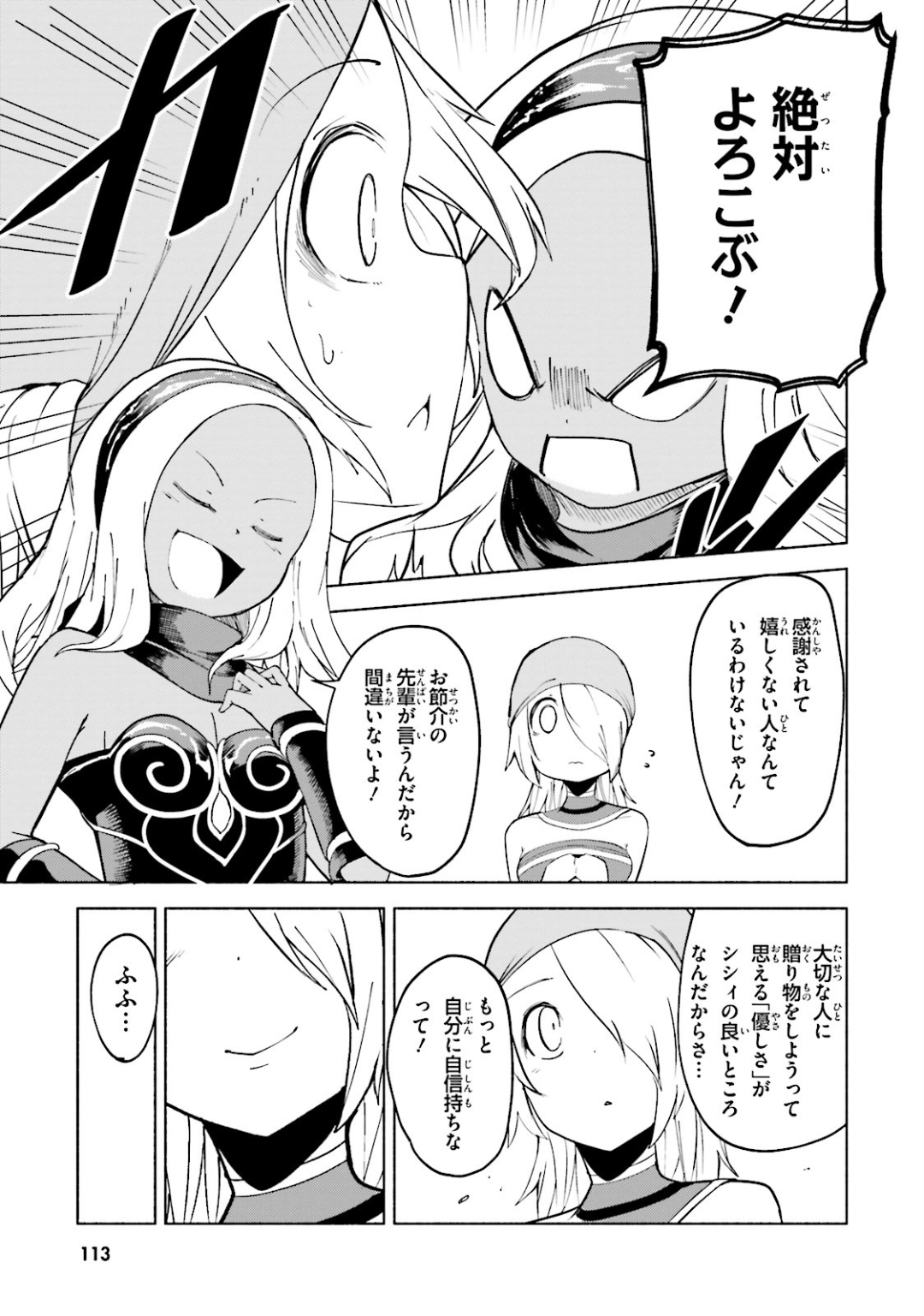 Gravity Daze 2: Juuryoku-teki Memai Tsuisoutan Chapter 9 21ページ