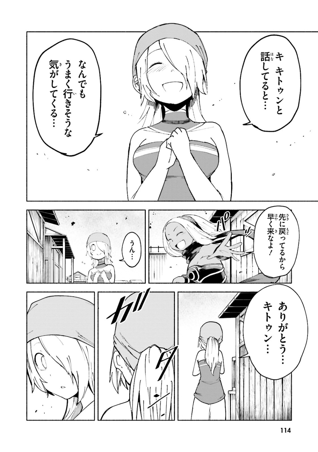 Gravity Daze 2: Juuryoku-teki Memai Tsuisoutan Chapter 9 22ページ