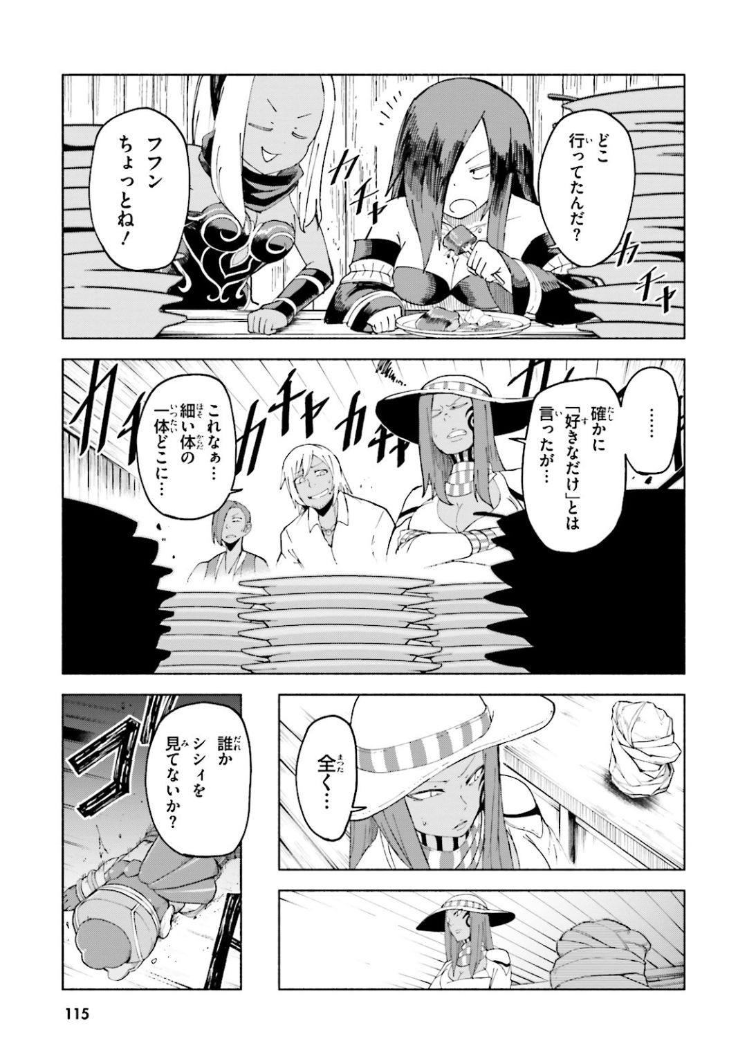 Gravity Daze 2: Juuryoku-teki Memai Tsuisoutan Chapter 9 23ページ