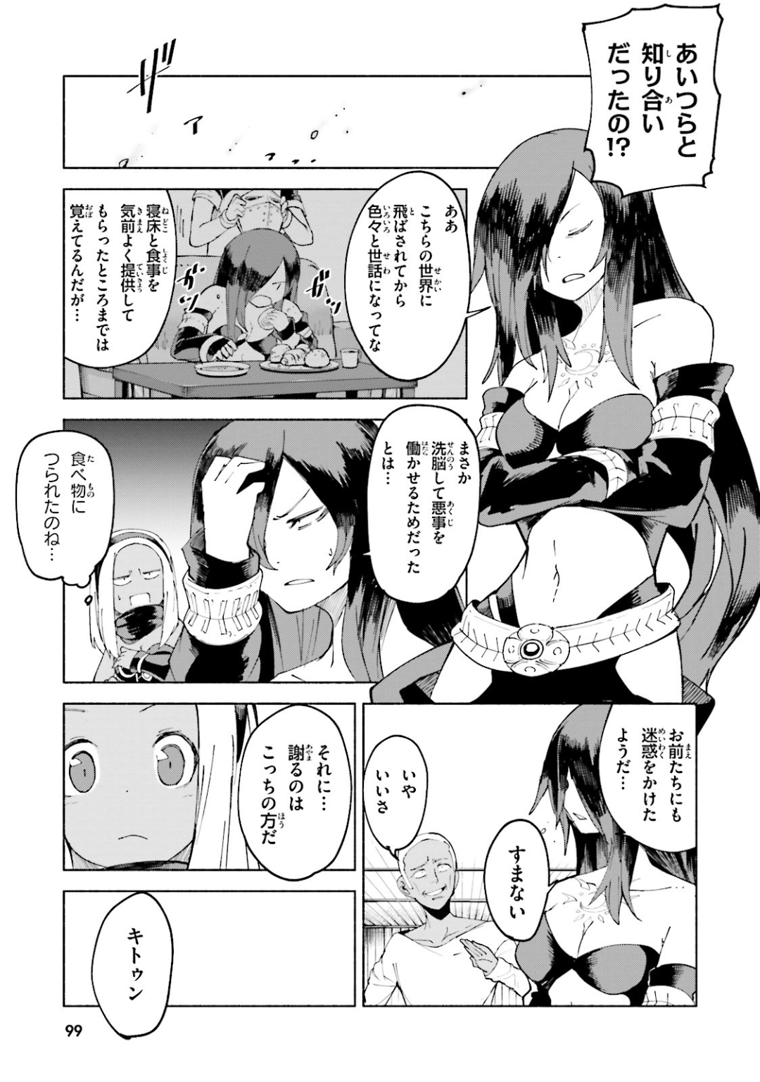 Gravity Daze 2: Juuryoku-teki Memai Tsuisoutan Chapter 9 7ページ