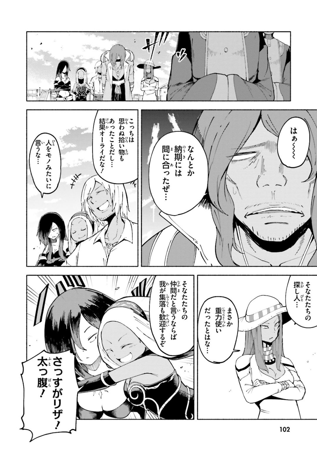 Gravity Daze 2: Juuryoku-teki Memai Tsuisoutan Chapter 9 10ページ