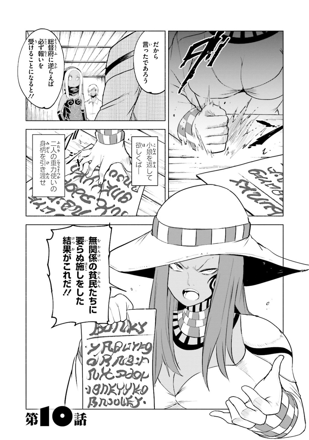 Gravity Daze 2: Juuryoku-teki Memai Tsuisoutan Chapter 10 1ページ