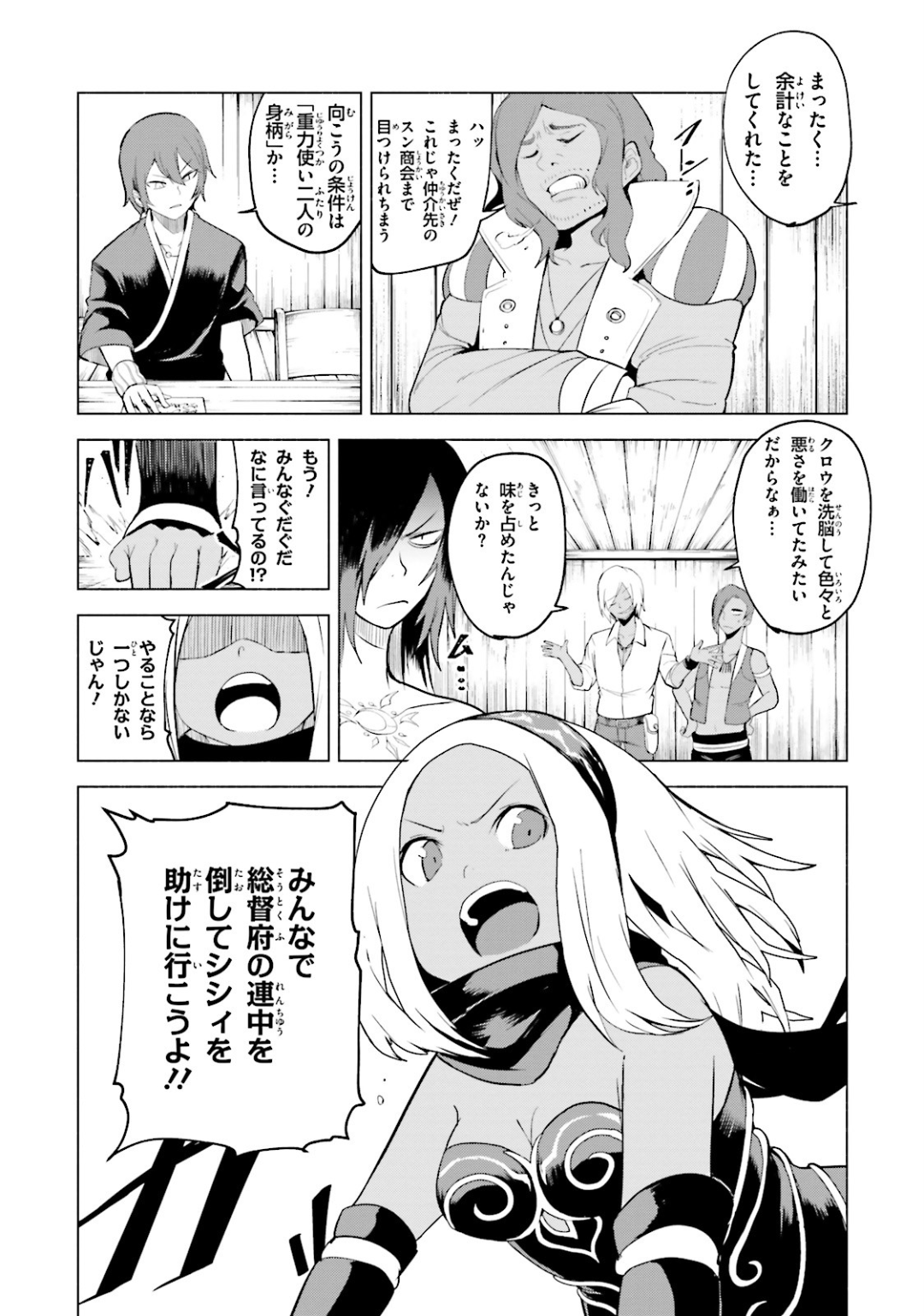 Gravity Daze 2: Juuryoku-teki Memai Tsuisoutan Chapter 10 2ページ