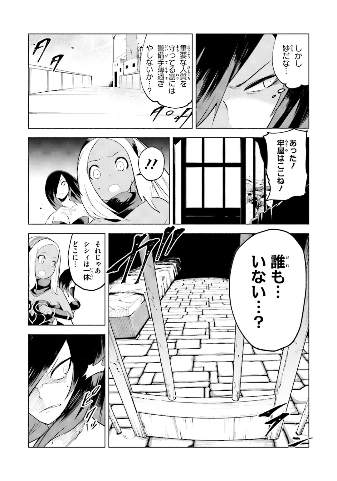 Gravity Daze 2: Juuryoku-teki Memai Tsuisoutan Chapter 10 11ページ