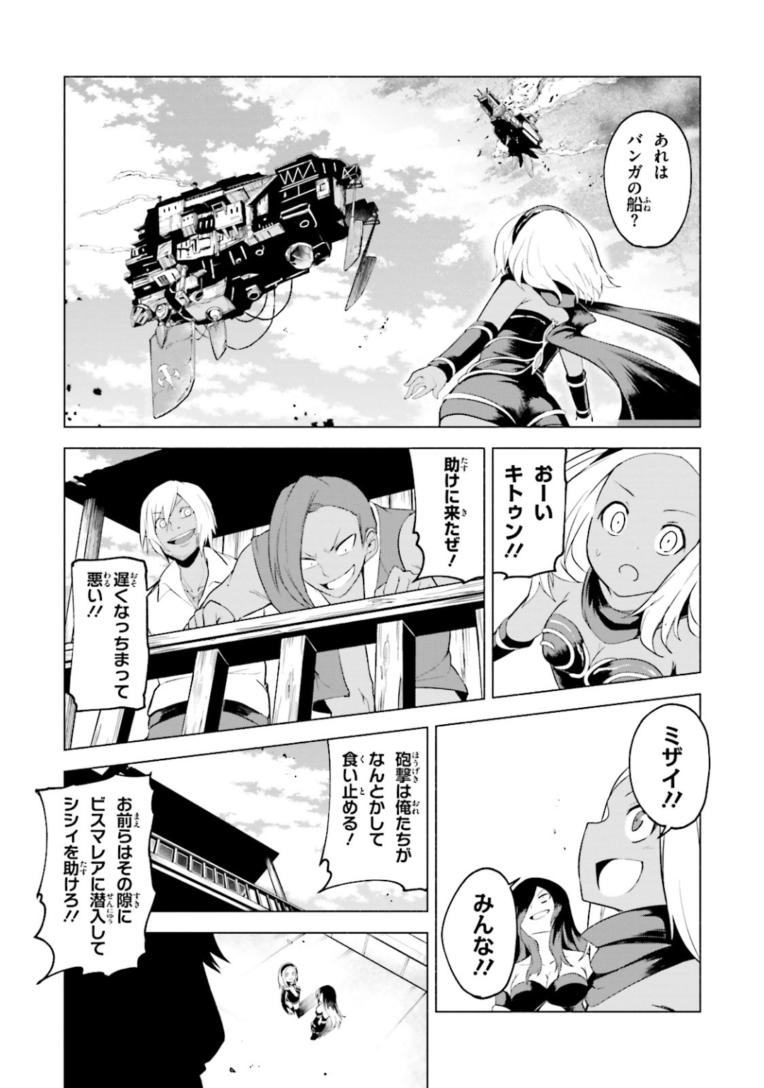 Gravity Daze 2: Juuryoku-teki Memai Tsuisoutan Chapter 10 18ページ