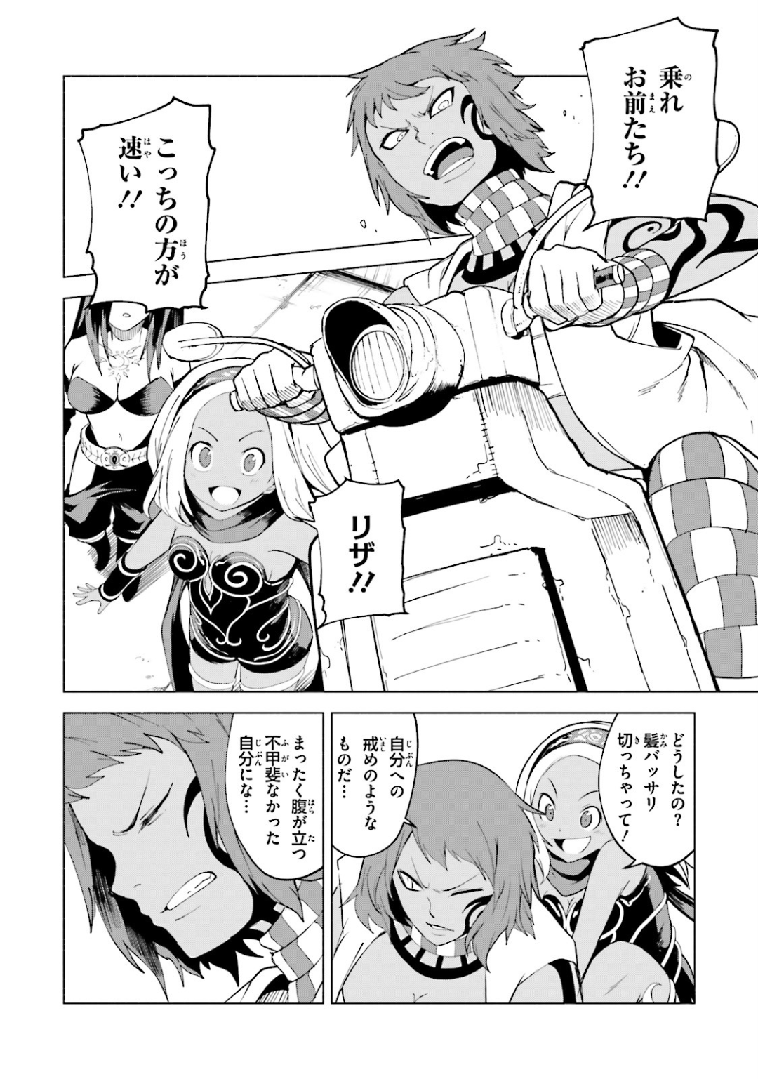 Gravity Daze 2: Juuryoku-teki Memai Tsuisoutan Chapter 10 19ページ