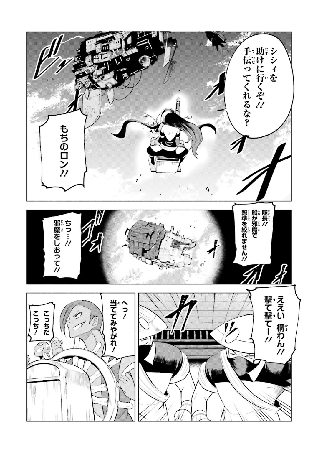 Gravity Daze 2: Juuryoku-teki Memai Tsuisoutan Chapter 10 20ページ
