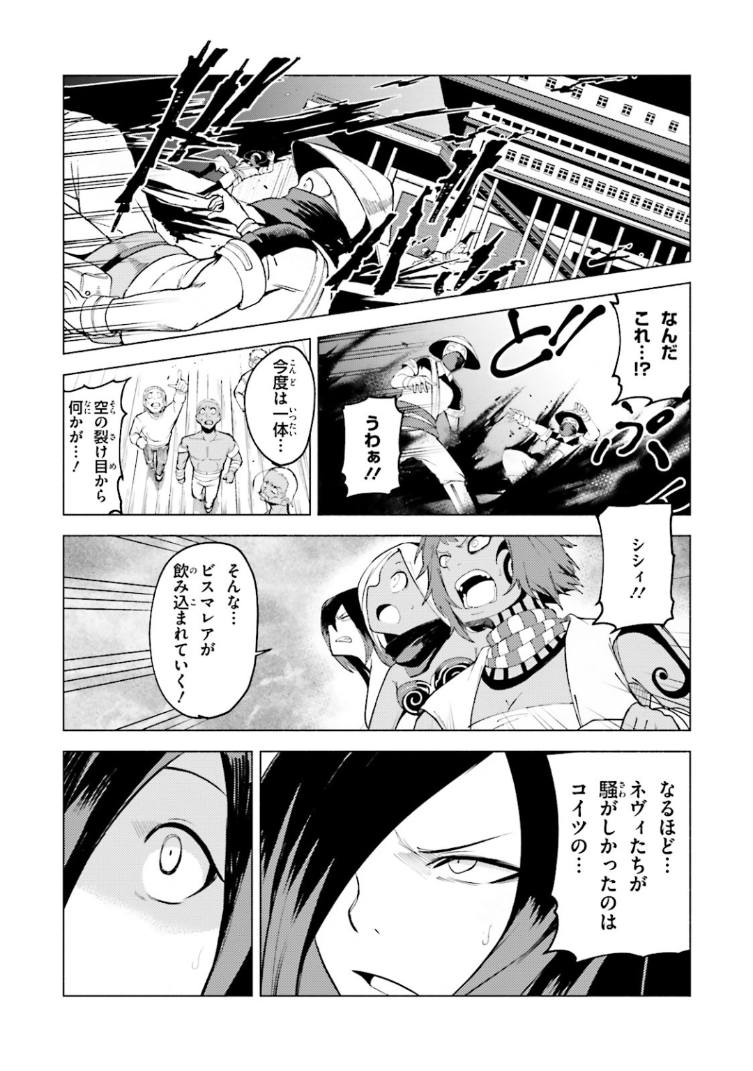 Gravity Daze 2: Juuryoku-teki Memai Tsuisoutan Chapter 10 24ページ