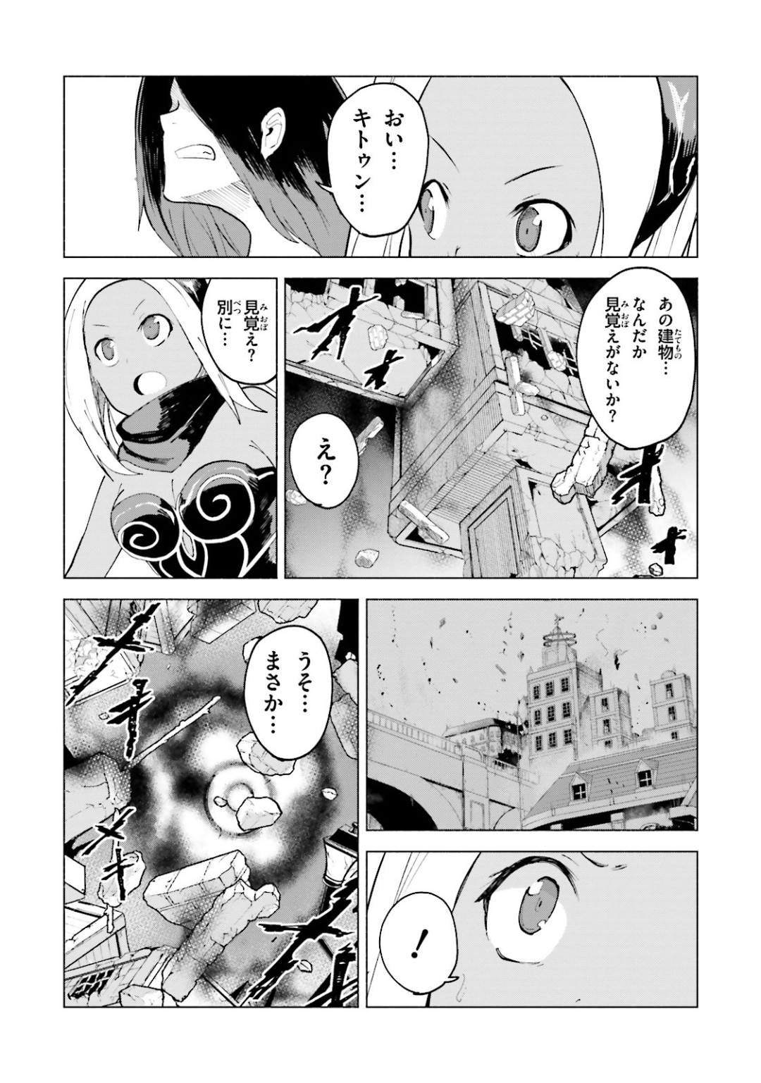 Gravity Daze 2: Juuryoku-teki Memai Tsuisoutan Chapter 10 25ページ
