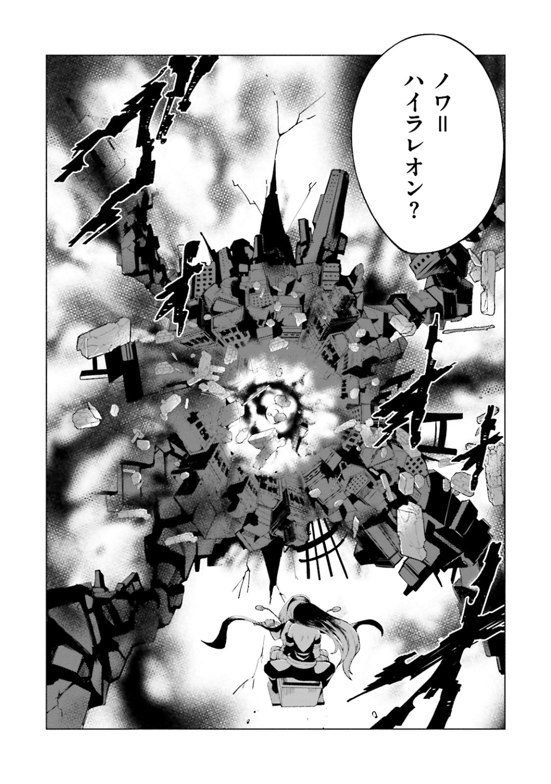 Gravity Daze 2: Juuryoku-teki Memai Tsuisoutan Chapter 10 26ページ