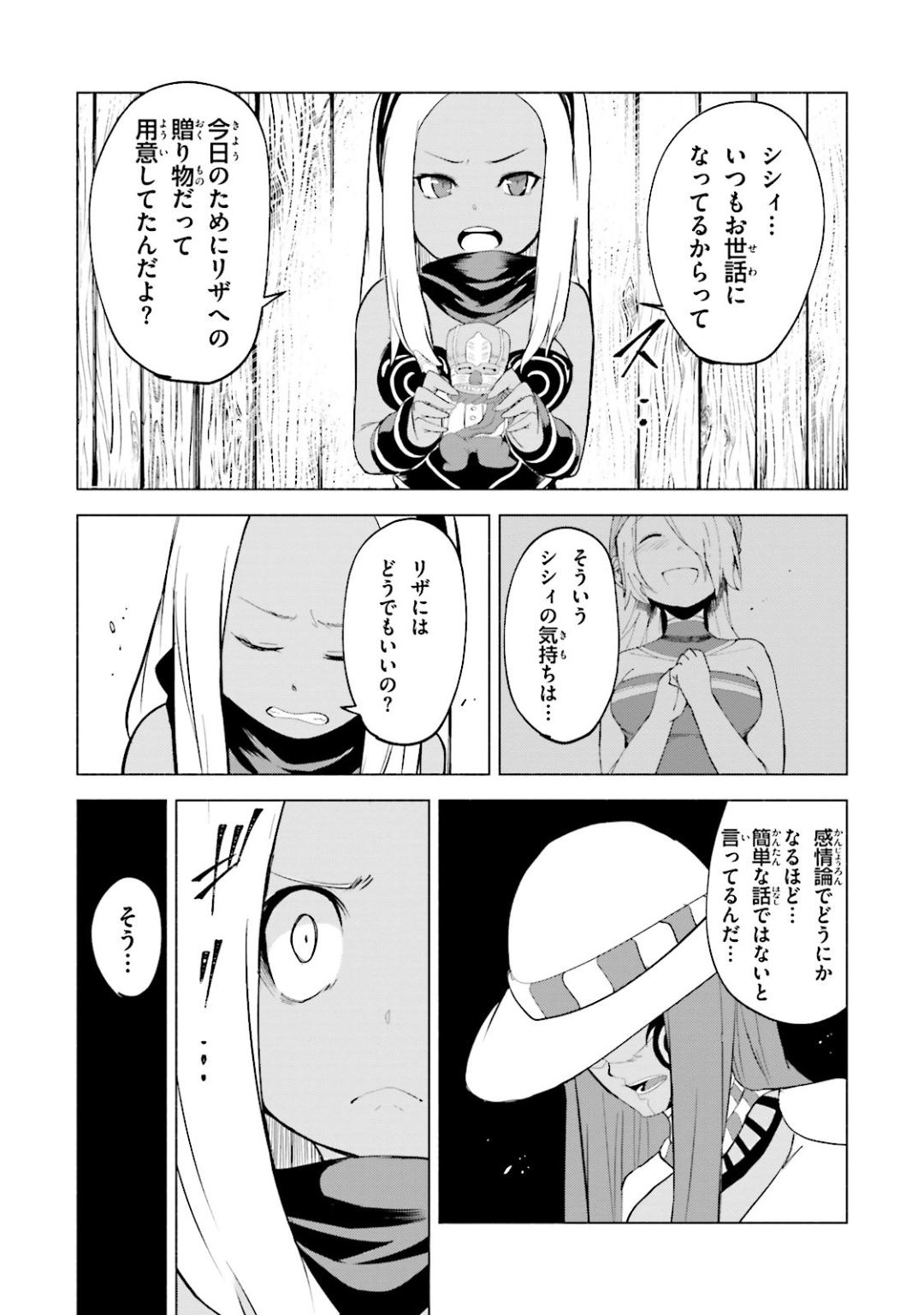 Gravity Daze 2: Juuryoku-teki Memai Tsuisoutan Chapter 10 4ページ