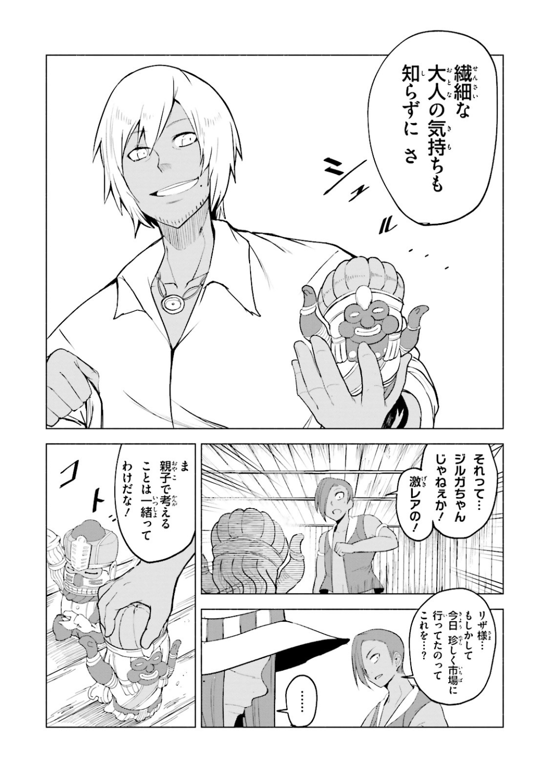 Gravity Daze 2: Juuryoku-teki Memai Tsuisoutan Chapter 10 6ページ