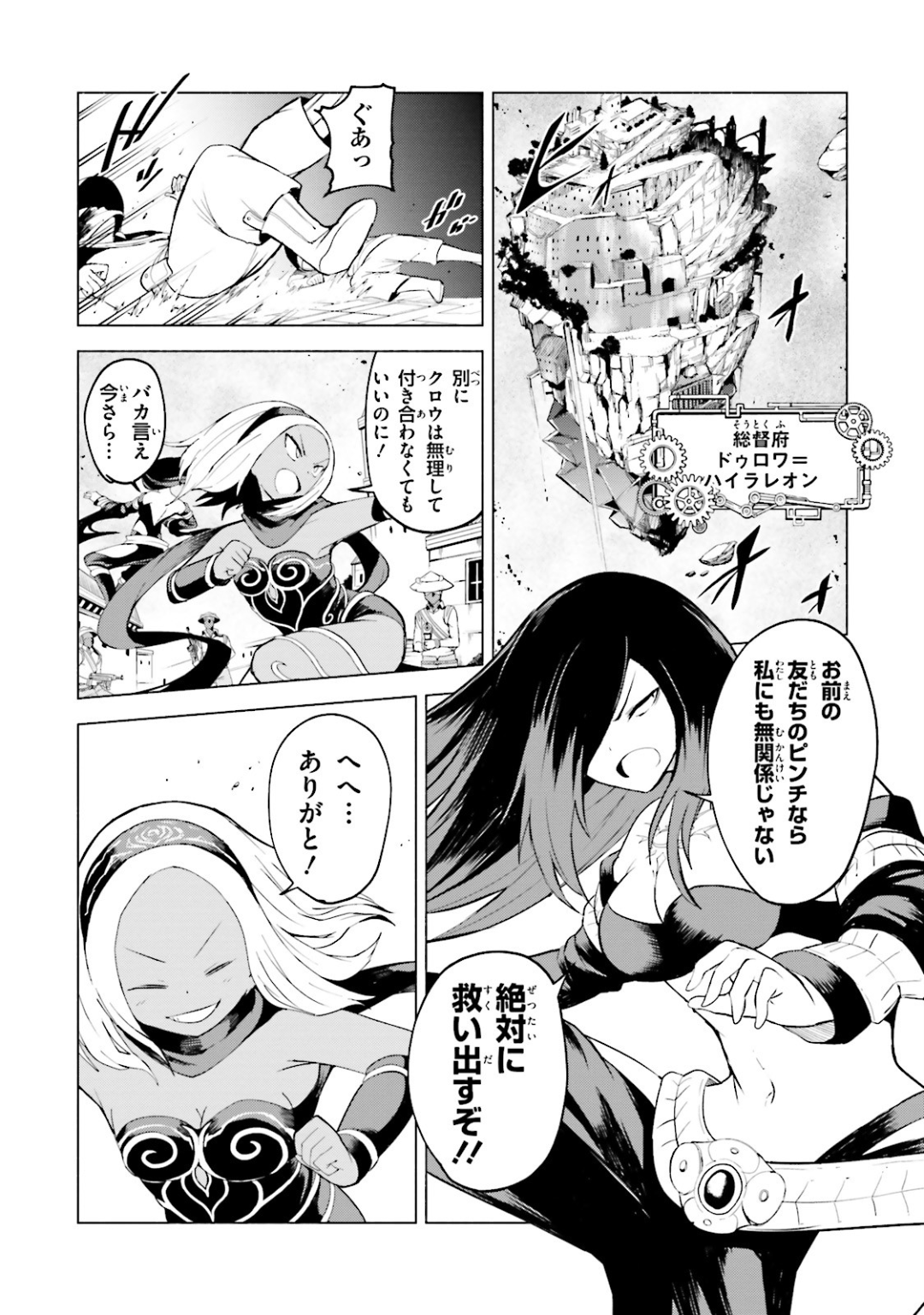 Gravity Daze 2: Juuryoku-teki Memai Tsuisoutan Chapter 10 10ページ