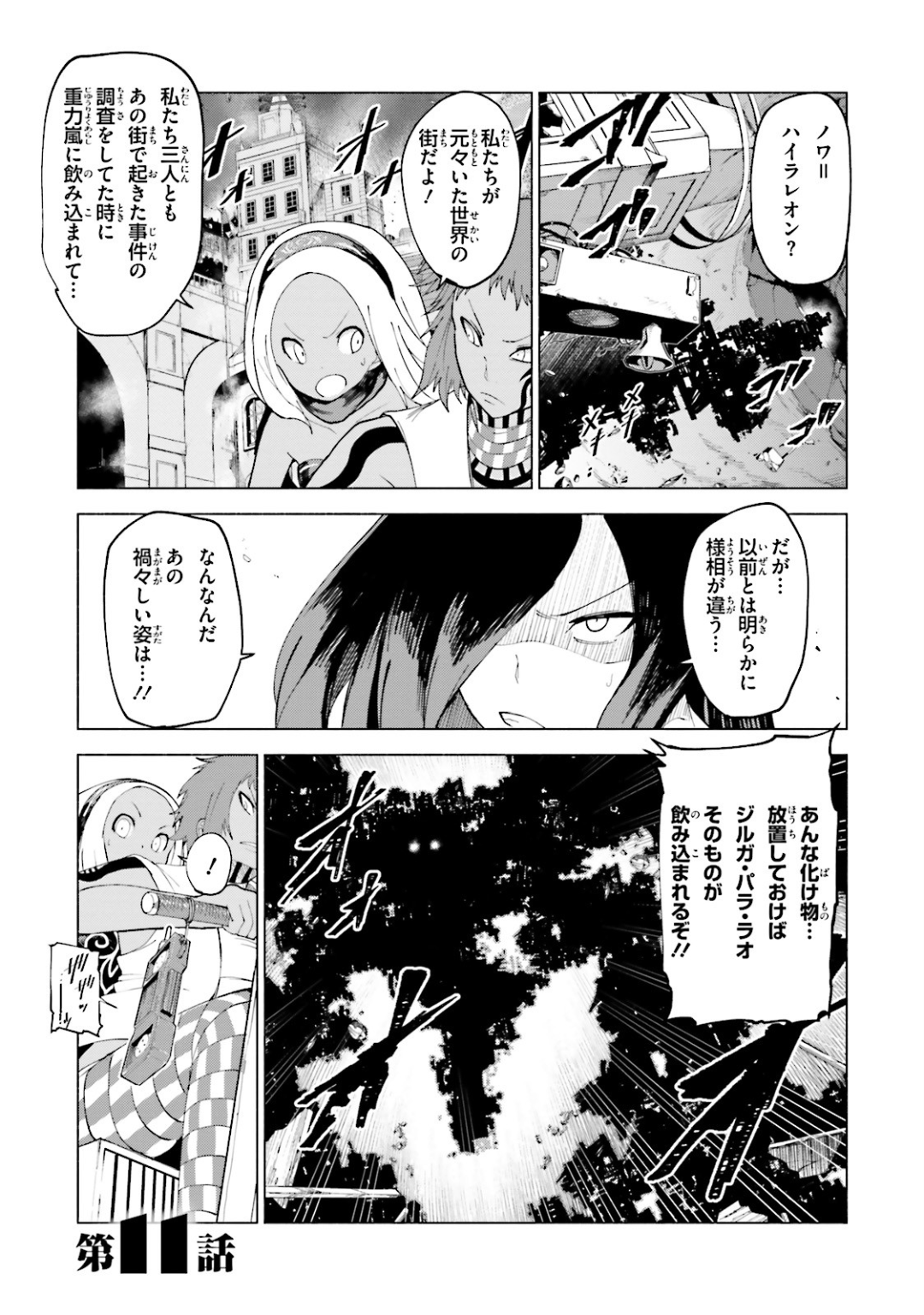 Gravity Daze 2: Juuryoku-teki Memai Tsuisoutan Chapter 11 1ページ