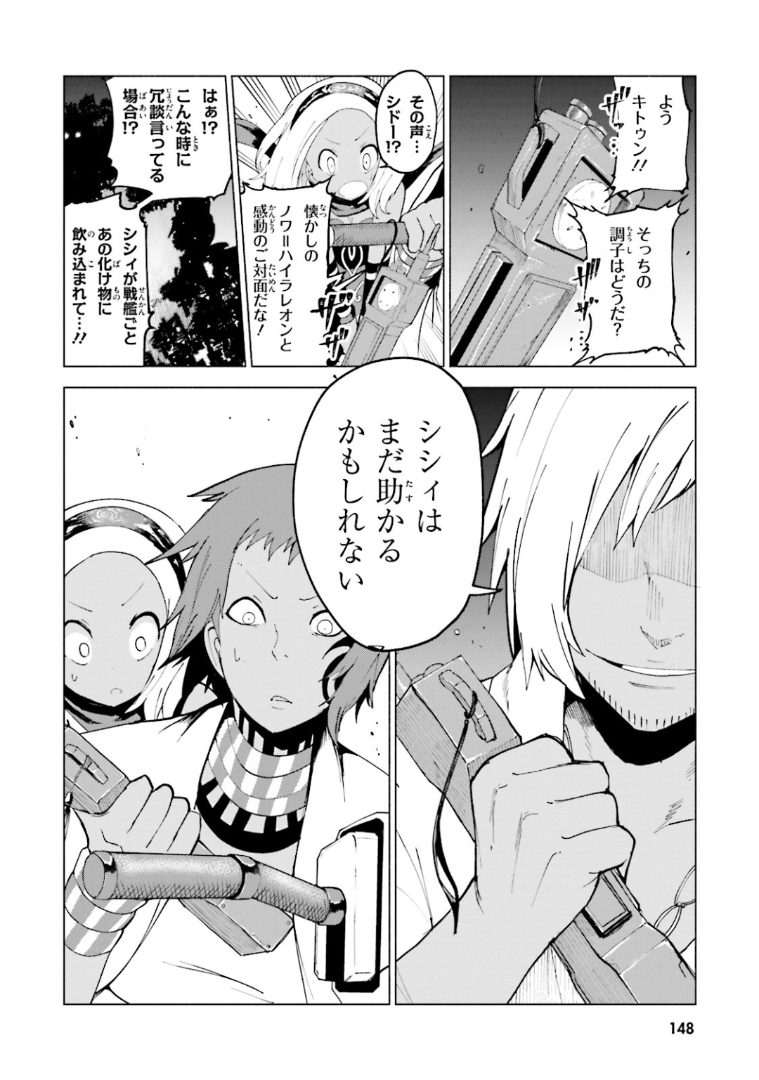 Gravity Daze 2: Juuryoku-teki Memai Tsuisoutan Chapter 11 2ページ