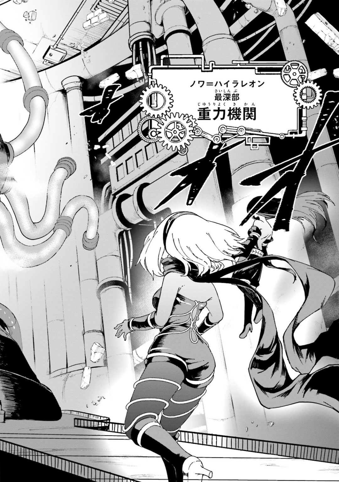 Gravity Daze 2: Juuryoku-teki Memai Tsuisoutan Chapter 11 12ページ