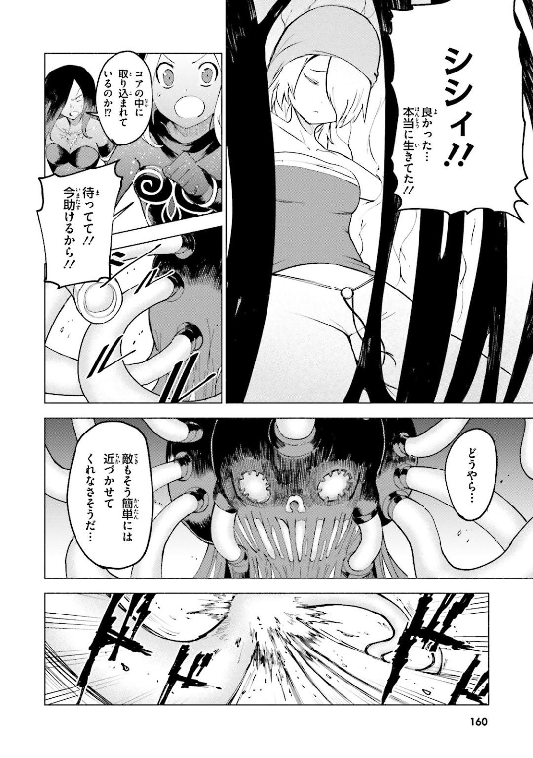Gravity Daze 2: Juuryoku-teki Memai Tsuisoutan Chapter 11 14ページ